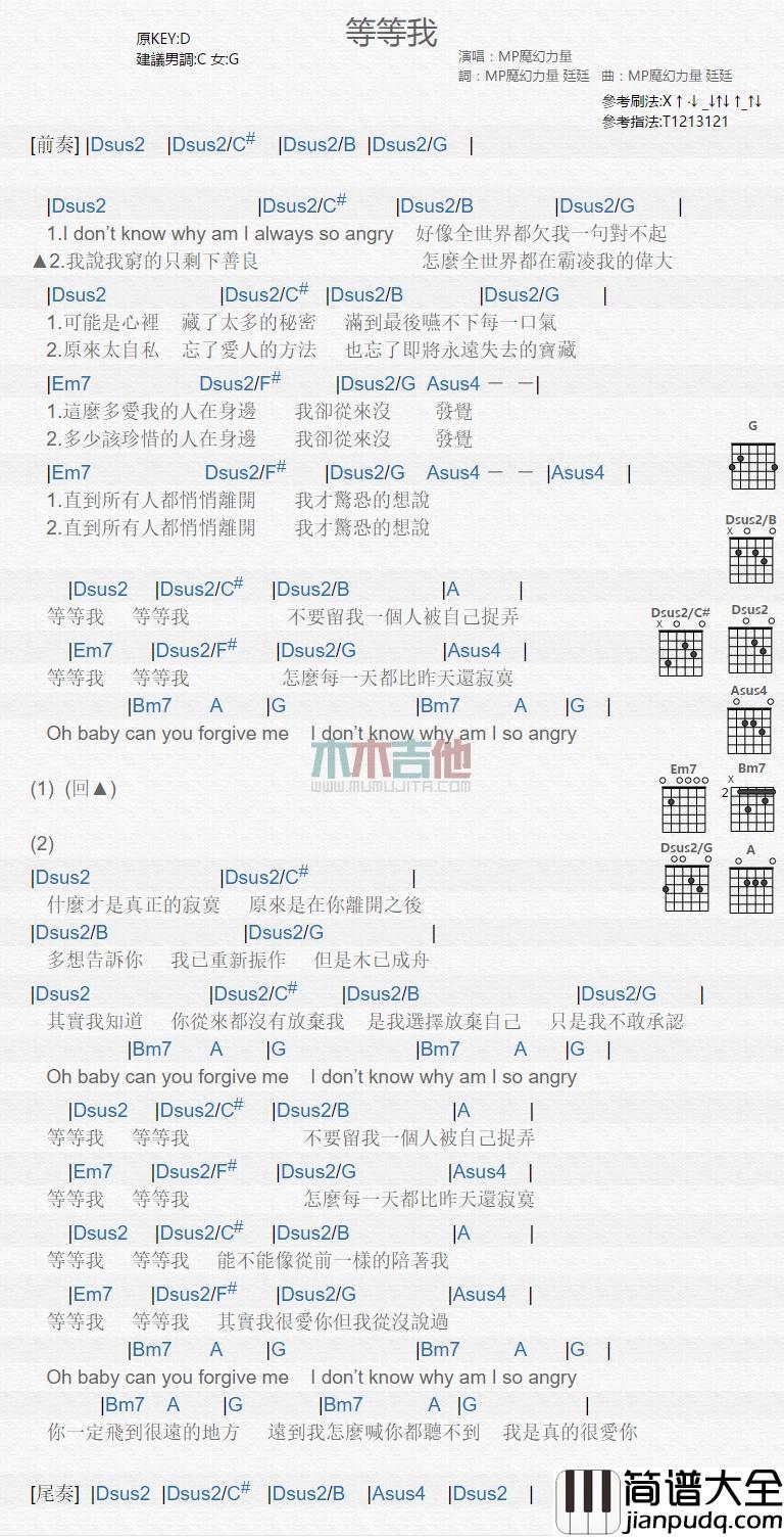 等等我_吉他谱_MP魔幻力量