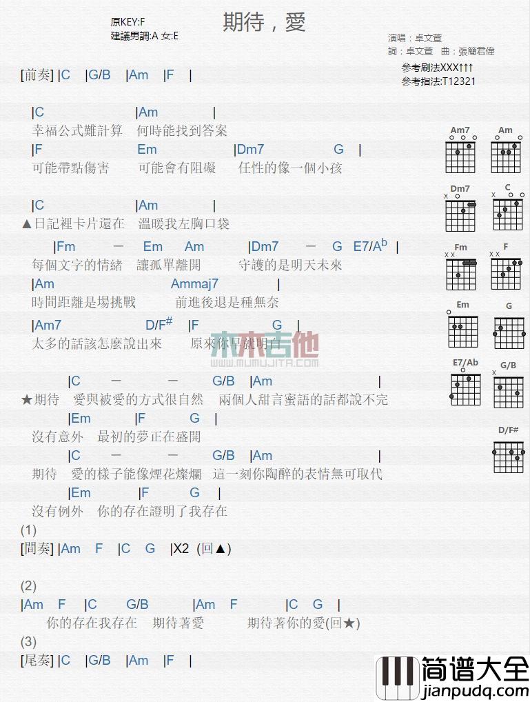 期待_爱_吉他谱_卓文萱