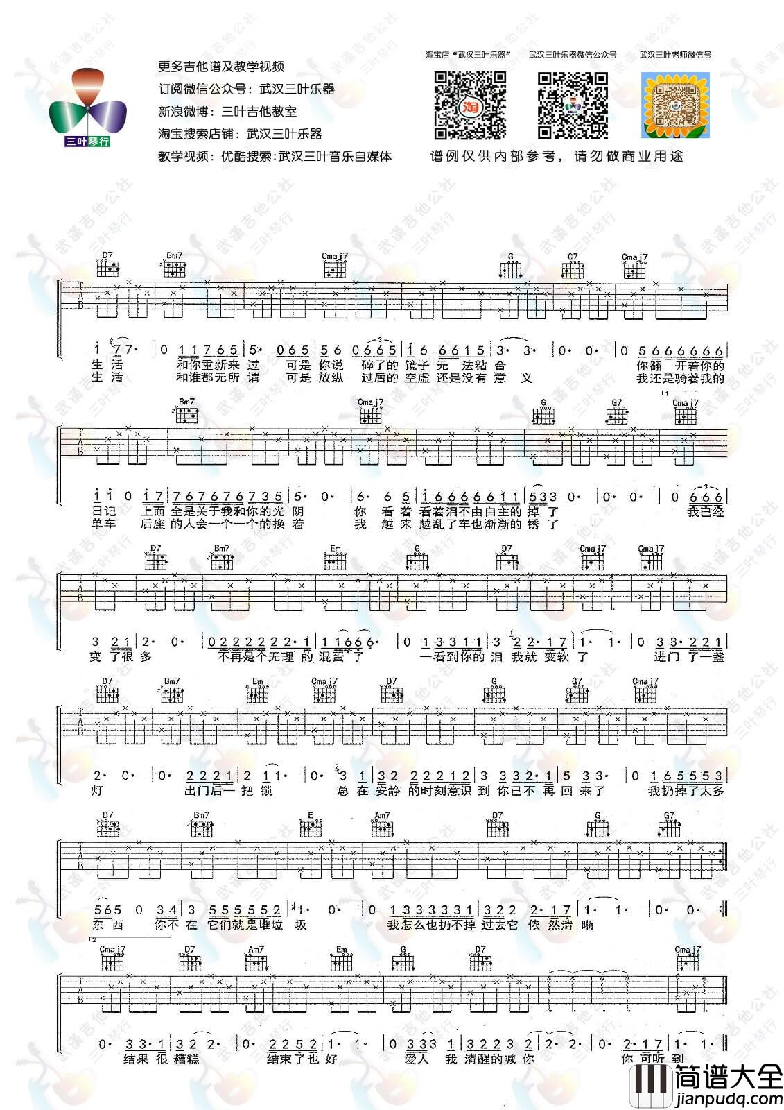 over吉他谱_G调六线谱_简单版_赵雷