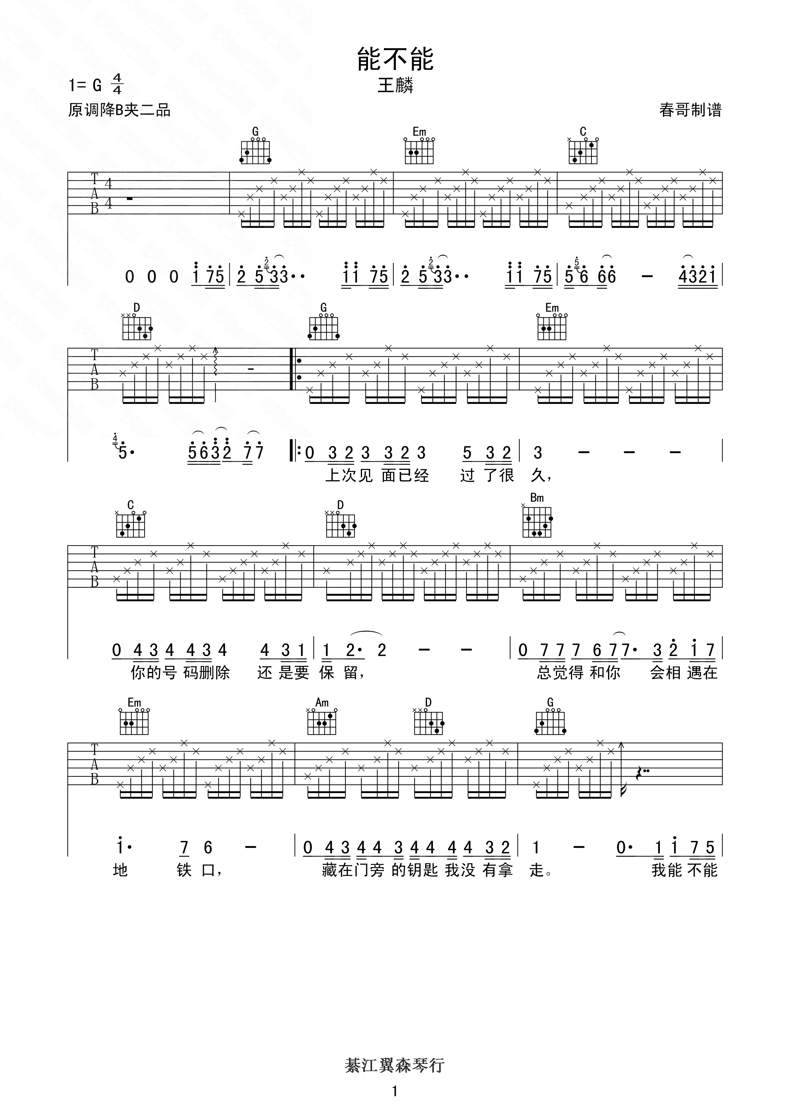 能不能吉他谱_G调高清版_春哥制谱编配_王麟