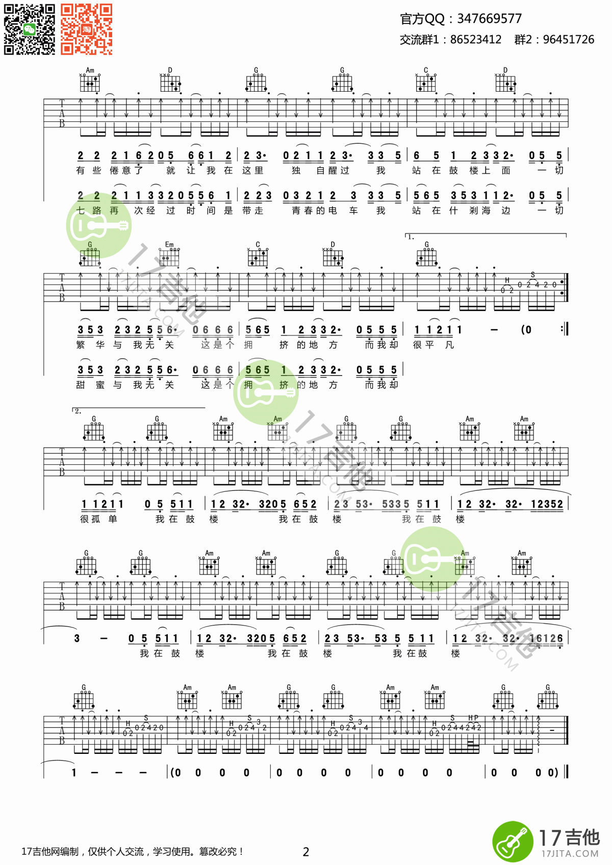 _鼓楼_吉他谱_G调_原版_赵雷