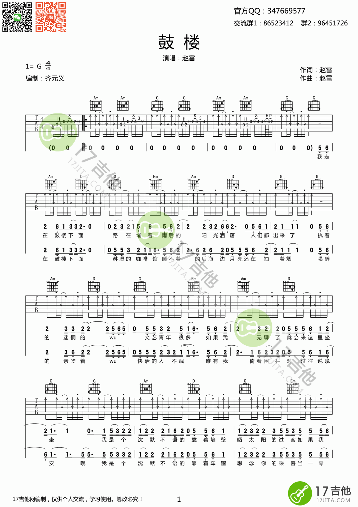 _鼓楼_吉他谱_G调_原版_赵雷