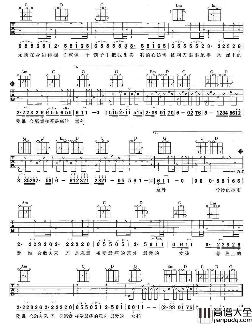 冰雨吉他谱__刘德华