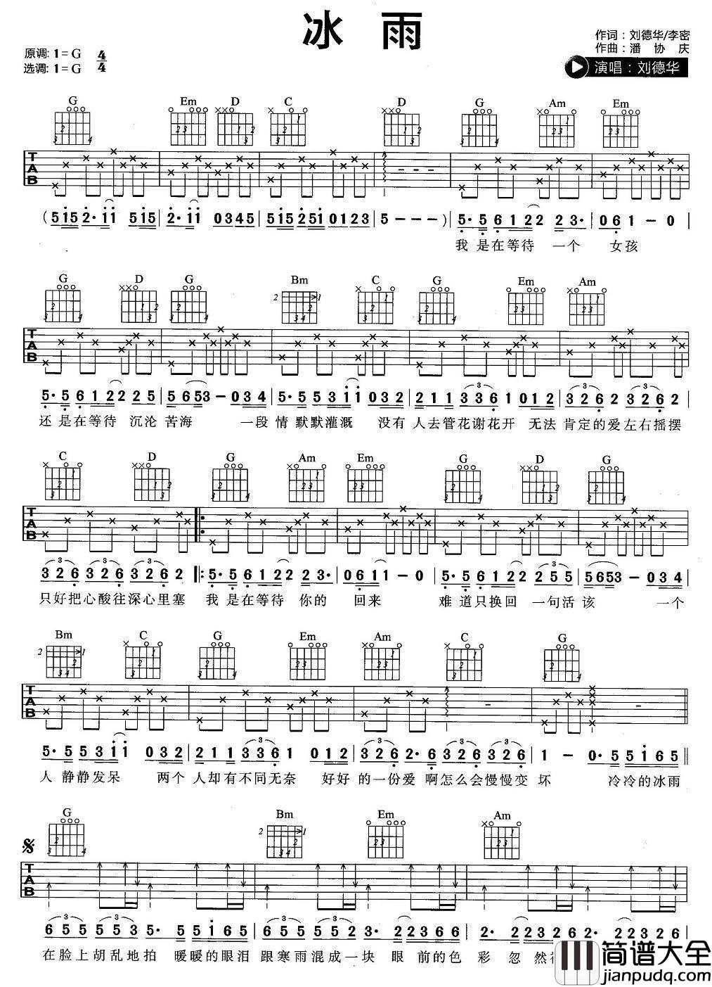冰雨吉他谱__刘德华