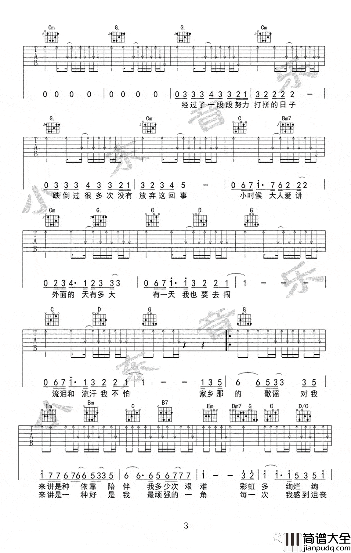 歌谣吉他谱_G调扫弦版_小东音乐编配_李荣浩