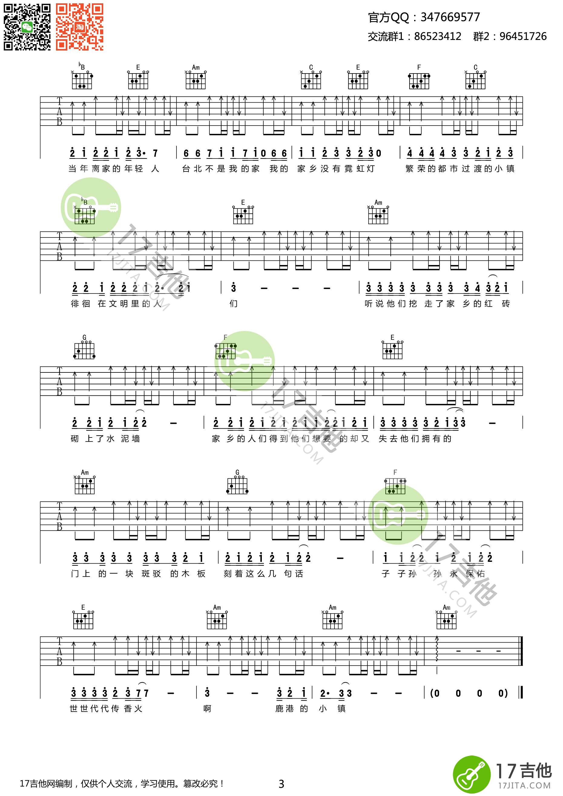 鹿港小镇吉他谱_C调高清版_17吉他编配_罗大佑