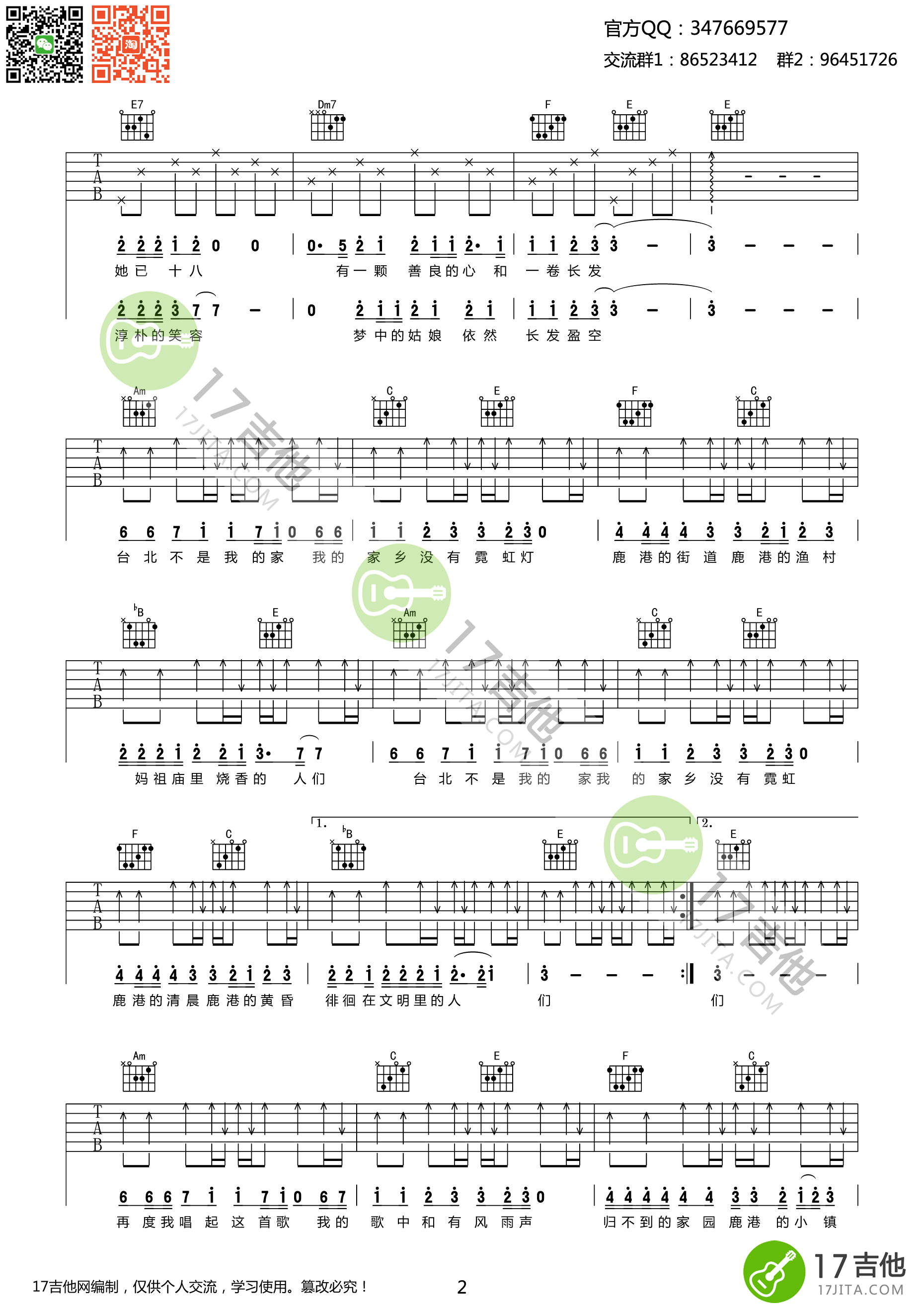 鹿港小镇吉他谱_C调高清版_17吉他编配_罗大佑