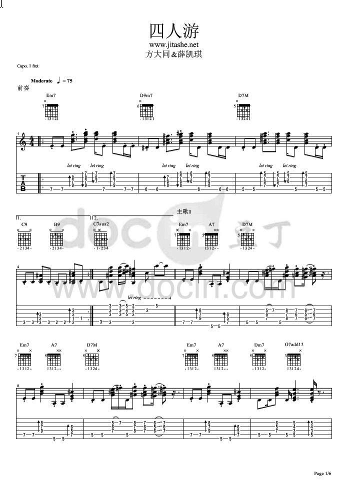 四人游指弹谱_原调六线谱_方大同