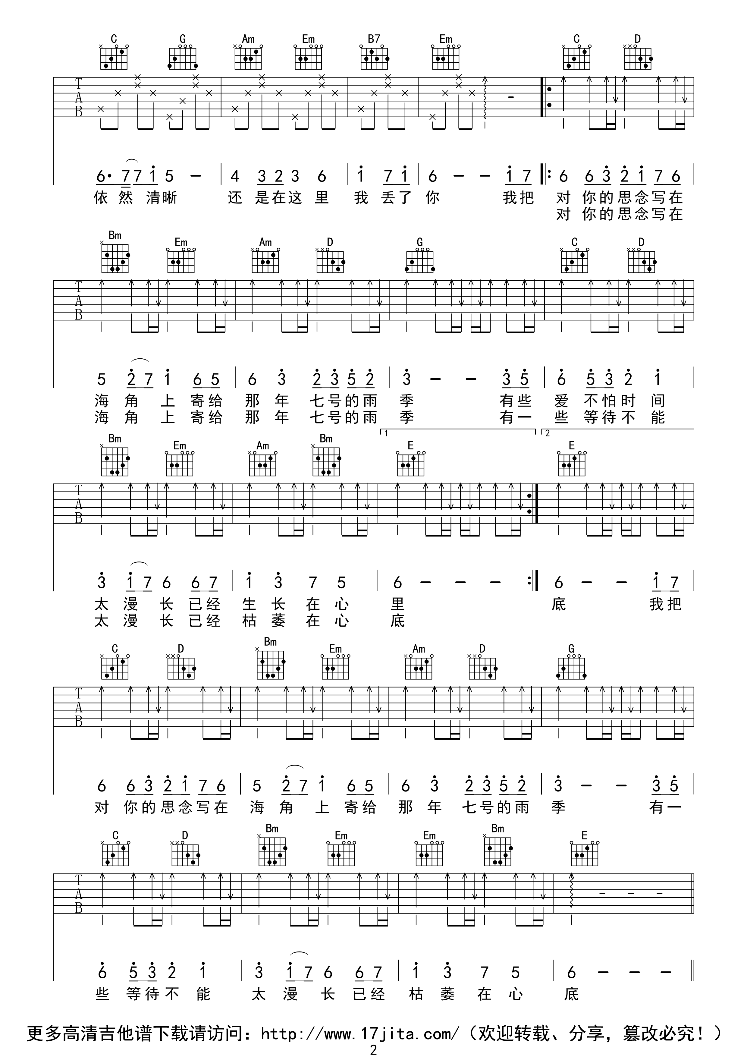 海角七号吉他谱_G调附前奏_中文吉他音乐社区编配_东来东往