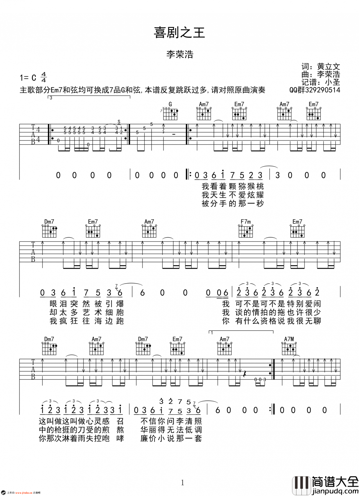 李荣浩_喜剧之王_吉他谱_C调_弹唱谱