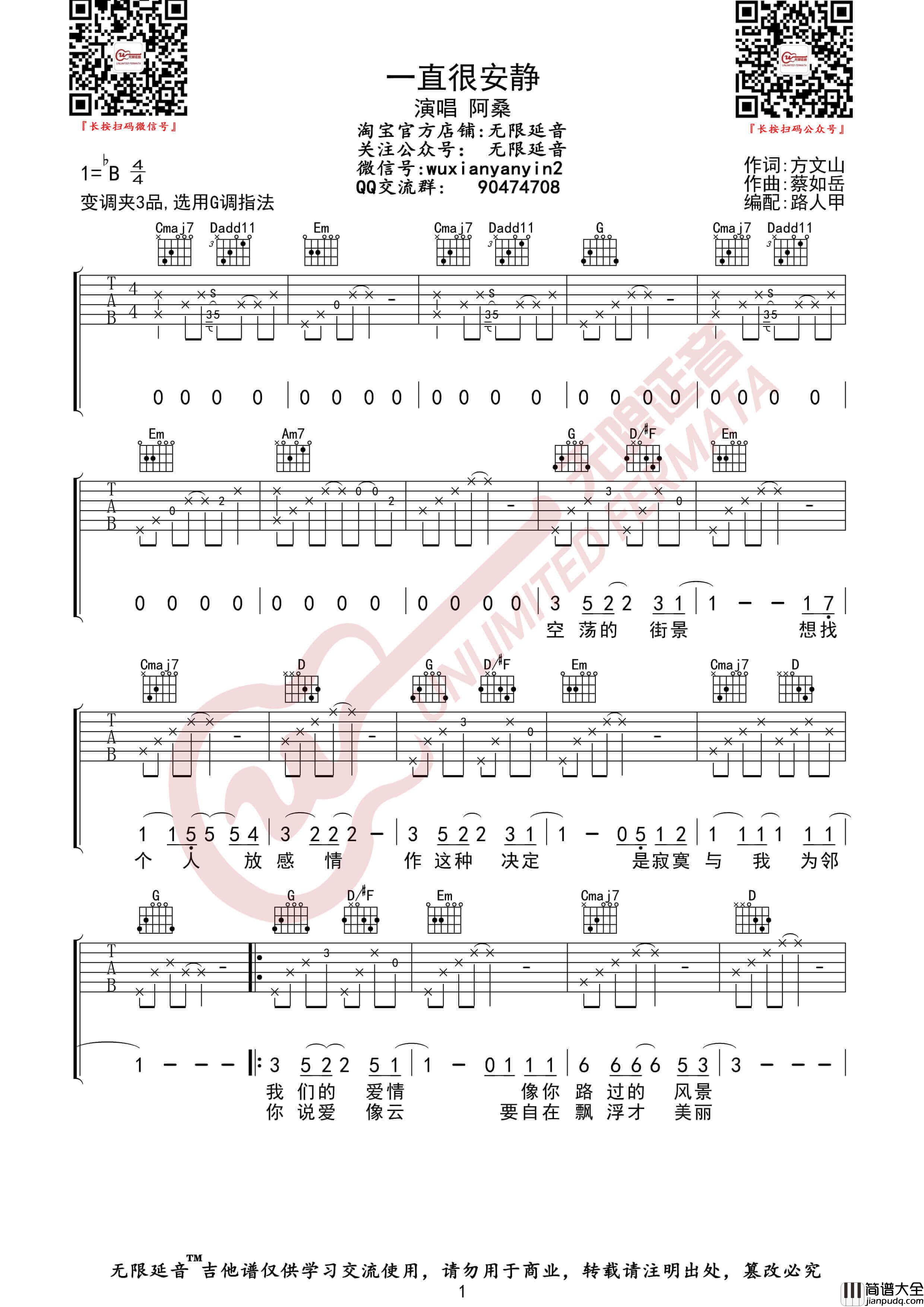 阿桑_一直很安静_吉他谱_无限延音编配