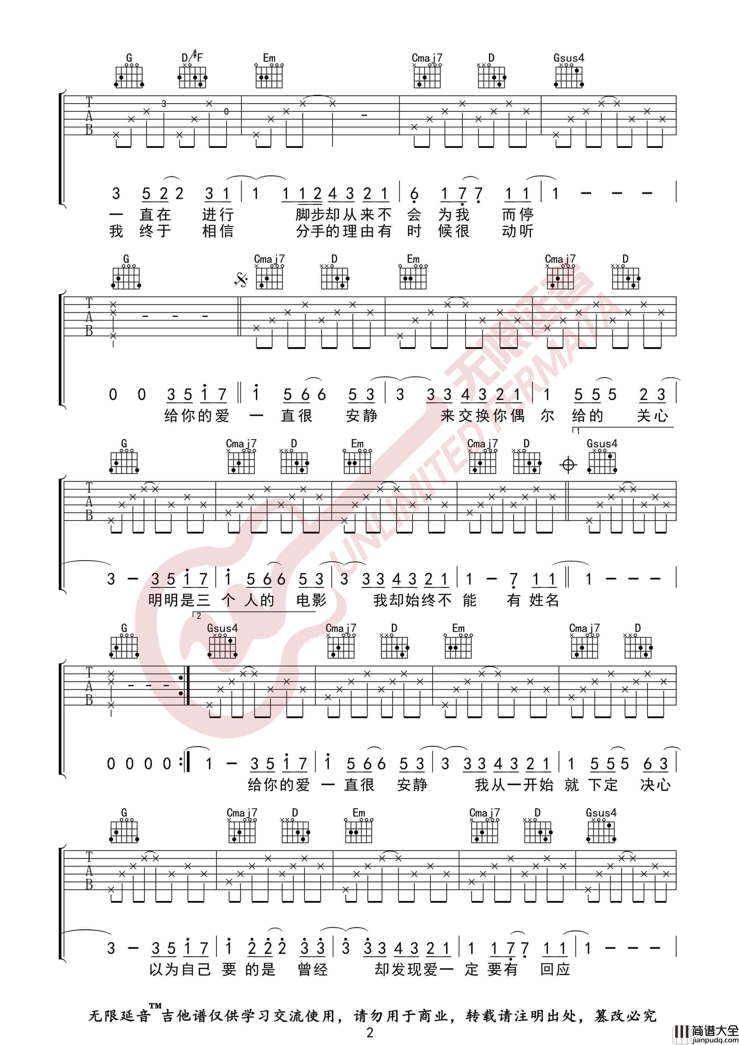 阿桑_一直很安静_吉他谱_无限延音编配