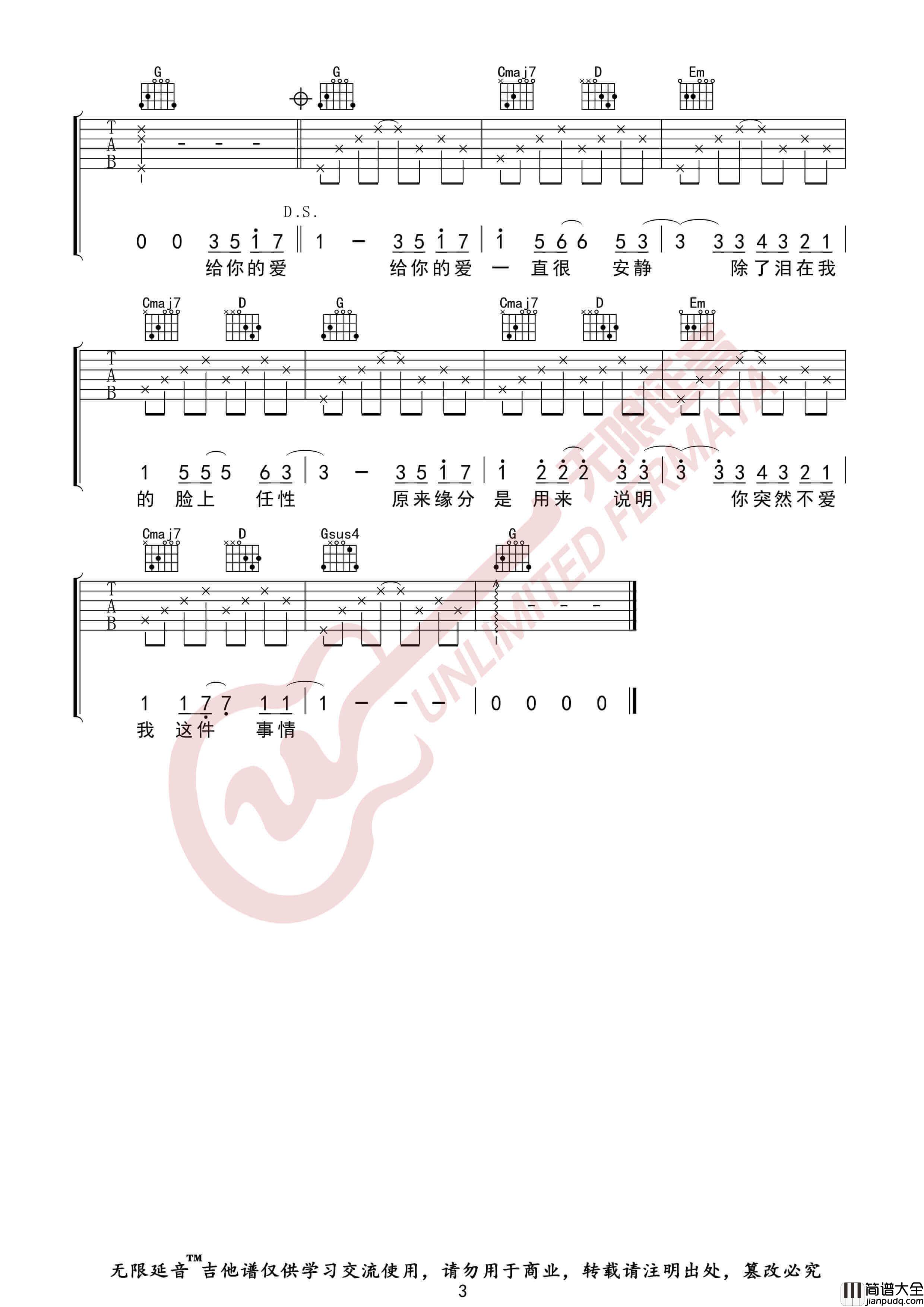 阿桑_一直很安静_吉他谱_无限延音编配