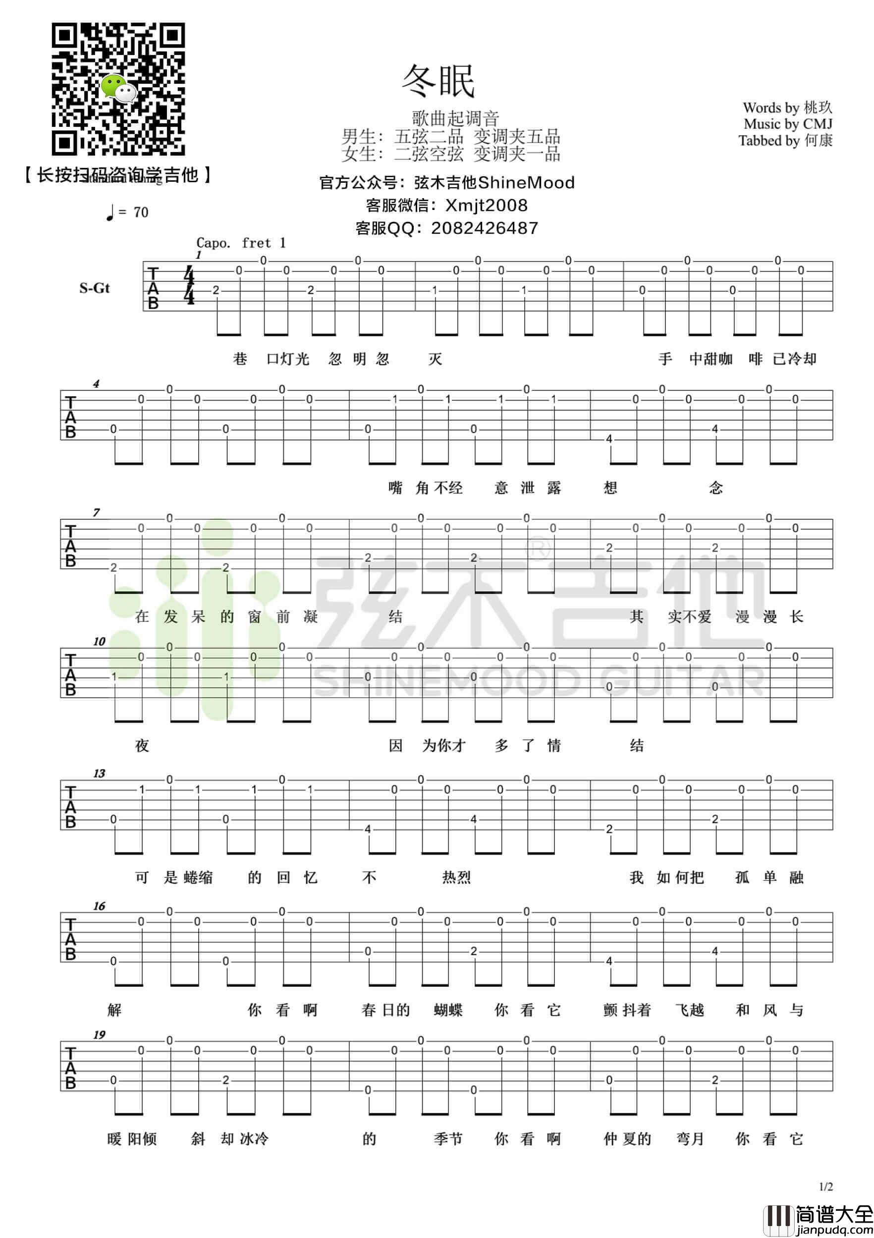 _冬眠_超简单单音吉他谱_弦木吉他