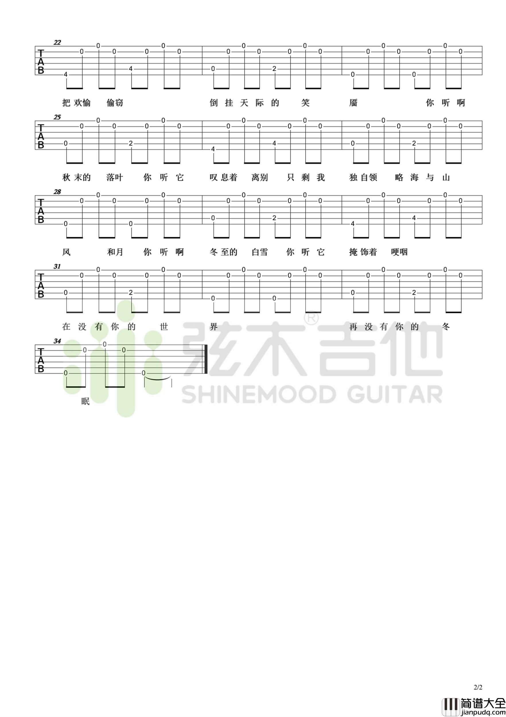 _冬眠_超简单单音吉他谱_弦木吉他