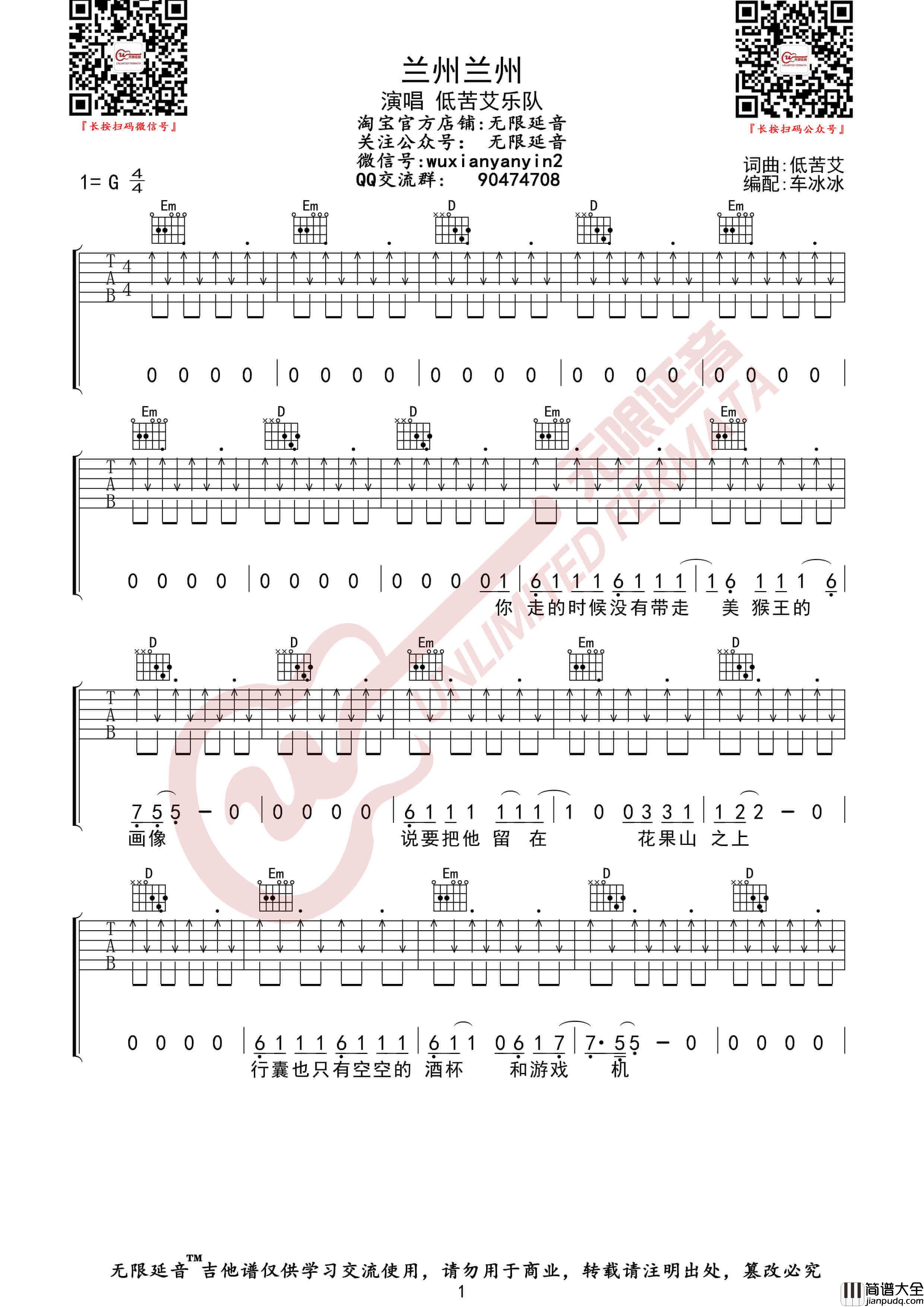低苦艾乐队_兰州兰州_吉他谱_无限延音编配