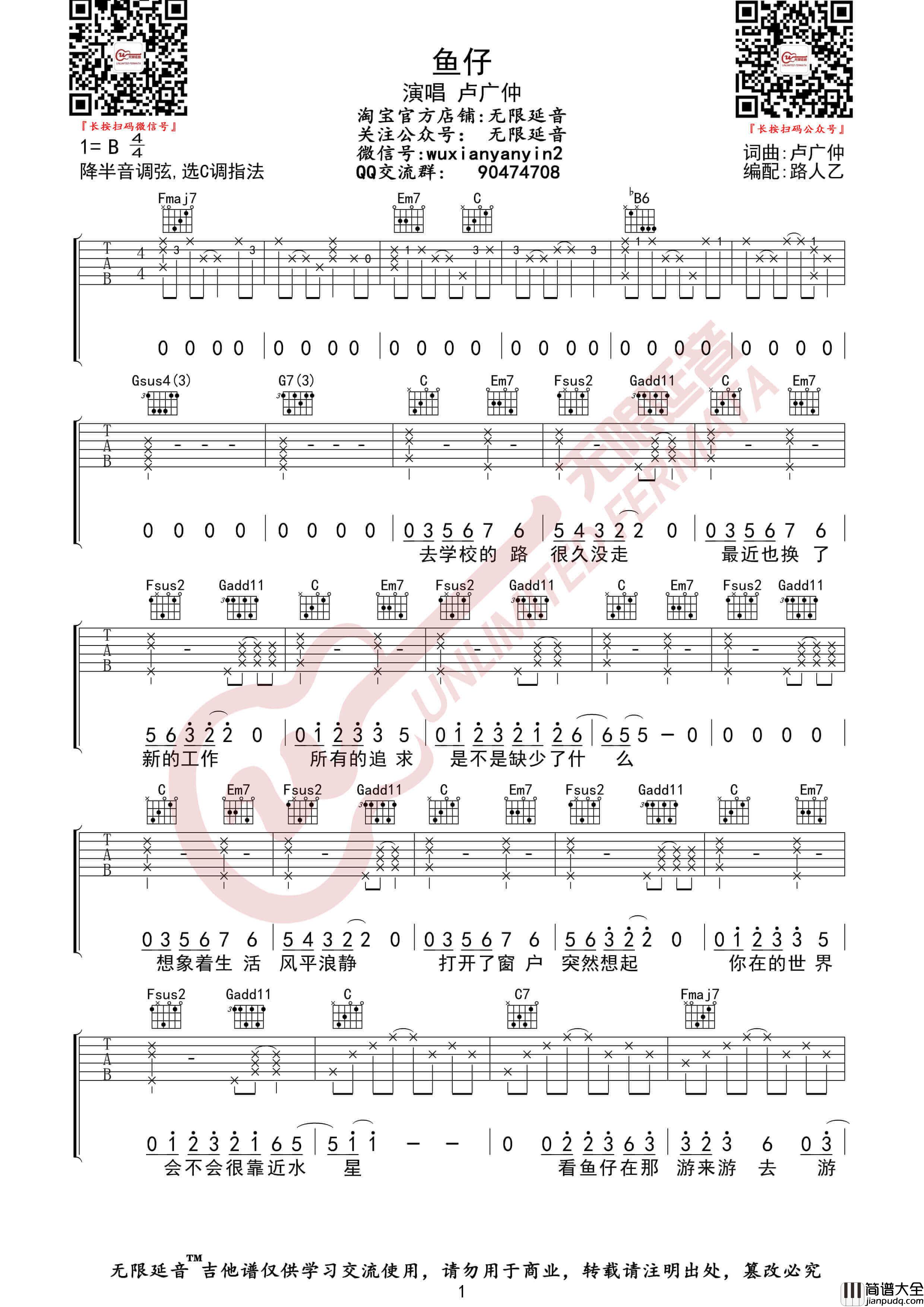 卢广仲_鱼仔_吉他谱_无限延音编配