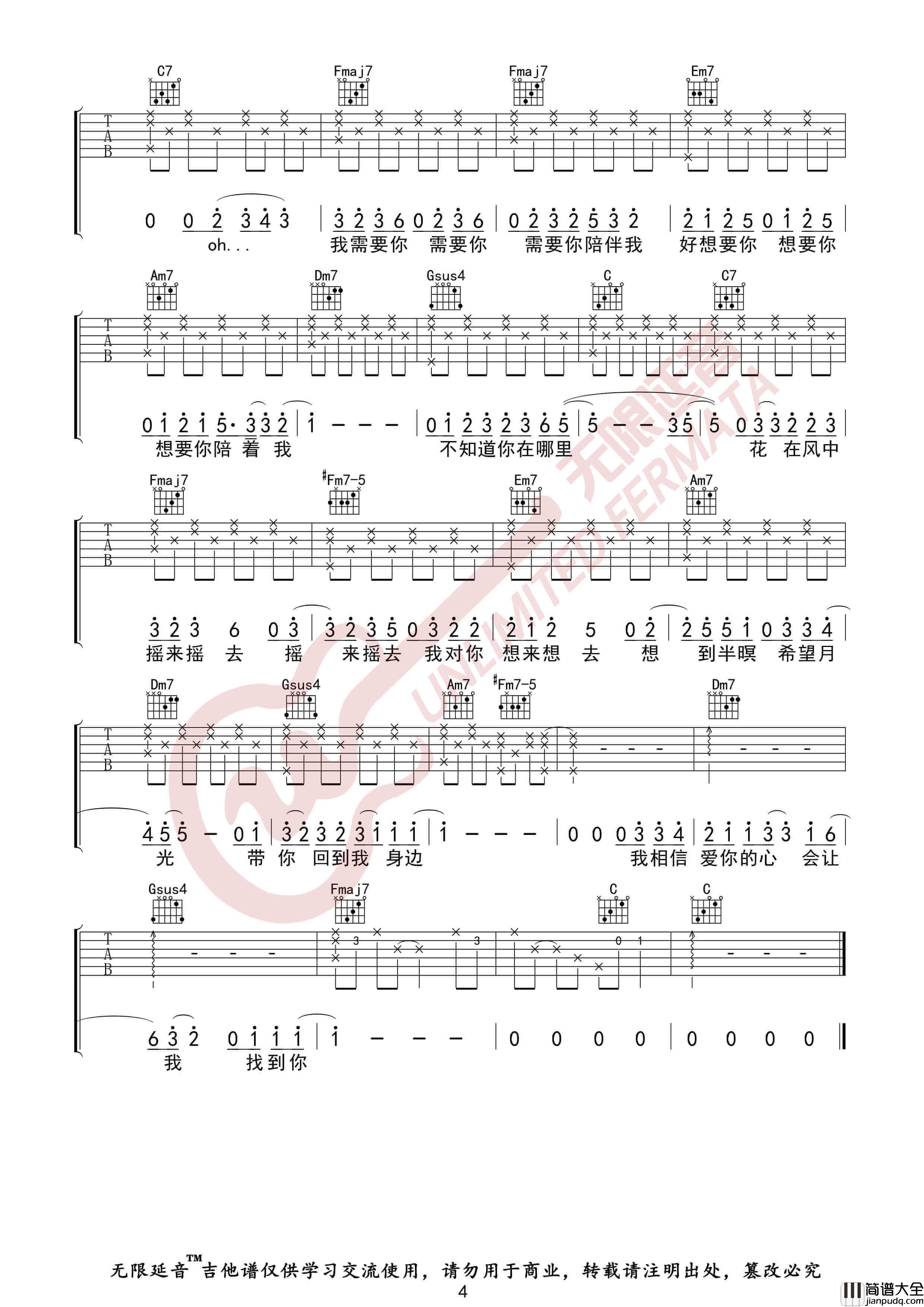 卢广仲_鱼仔_吉他谱_无限延音编配