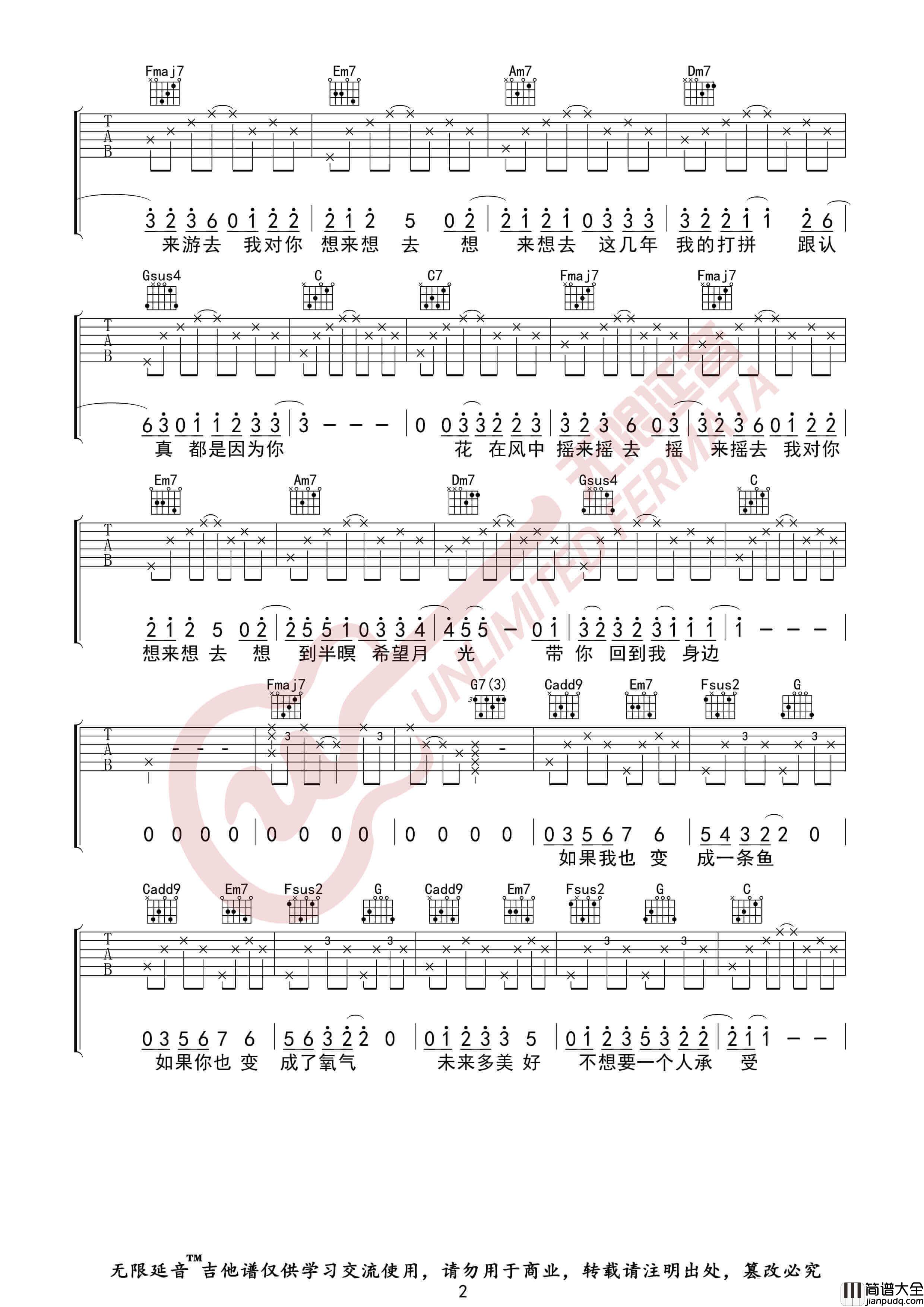 卢广仲_鱼仔_吉他谱_无限延音编配
