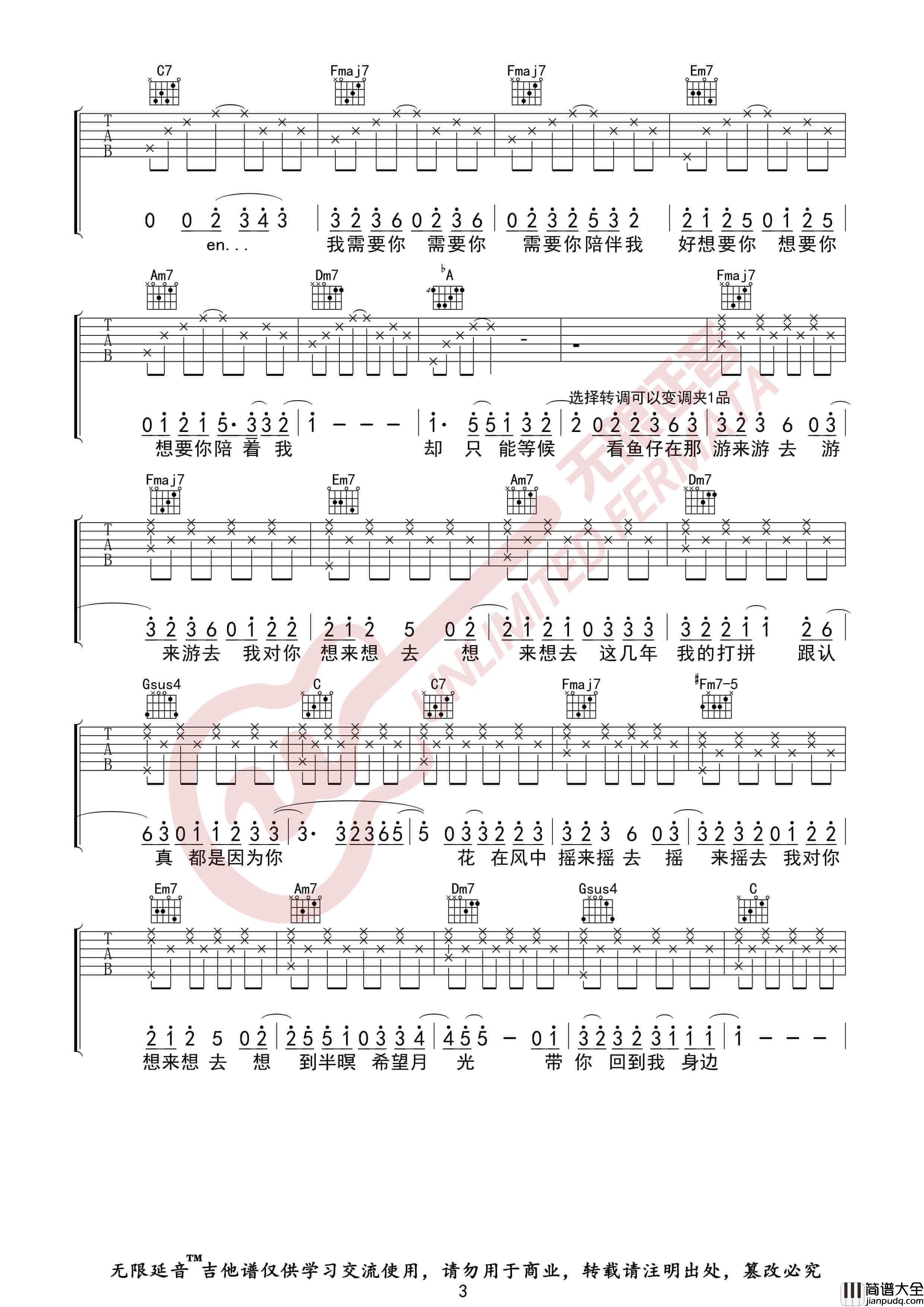 卢广仲_鱼仔_吉他谱_无限延音编配