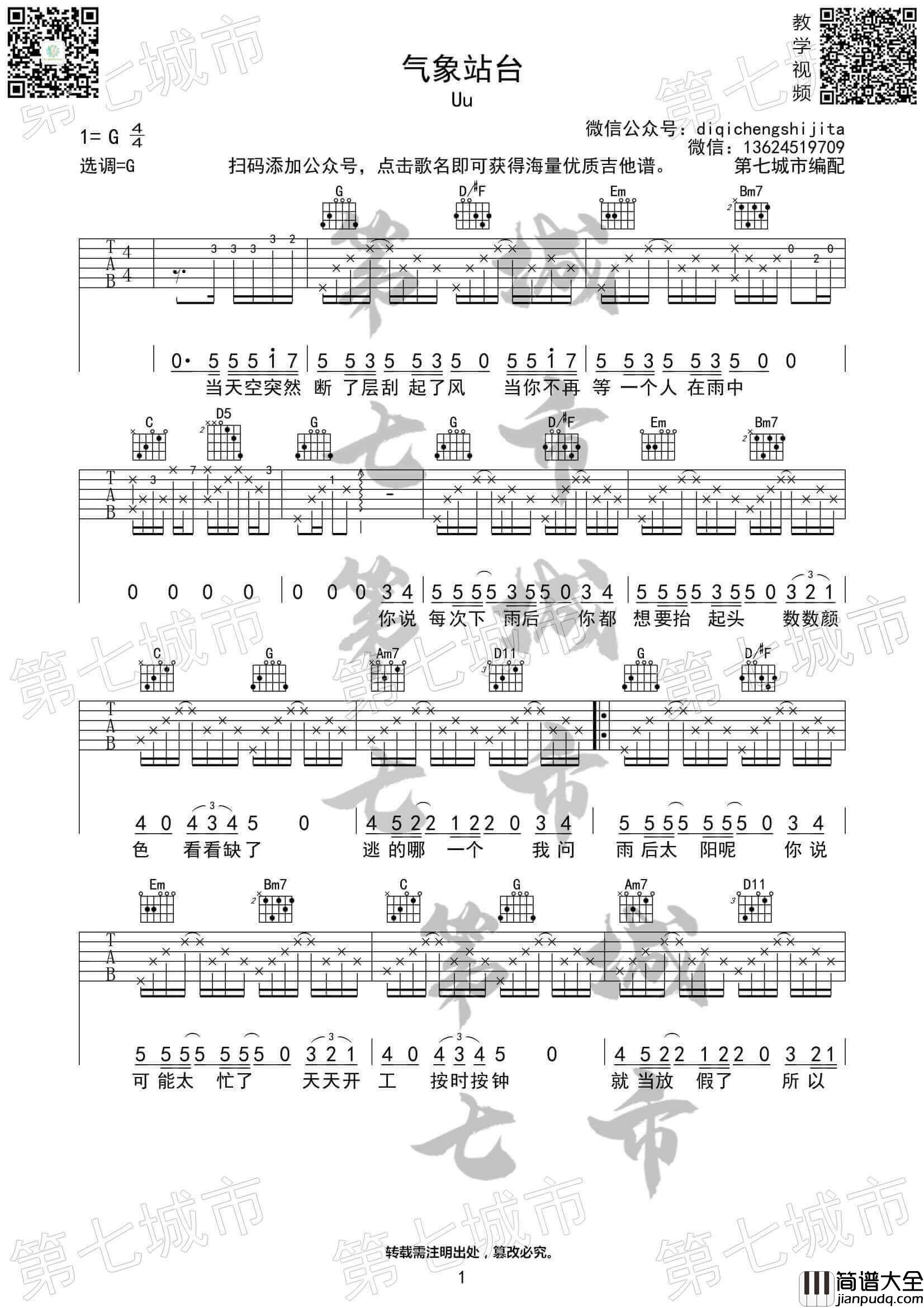 气象站台吉他谱_G调高清版_UU