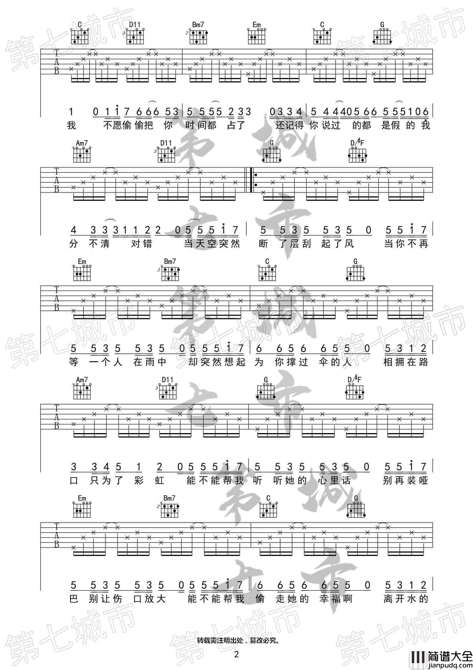 气象站台吉他谱_G调高清版_UU