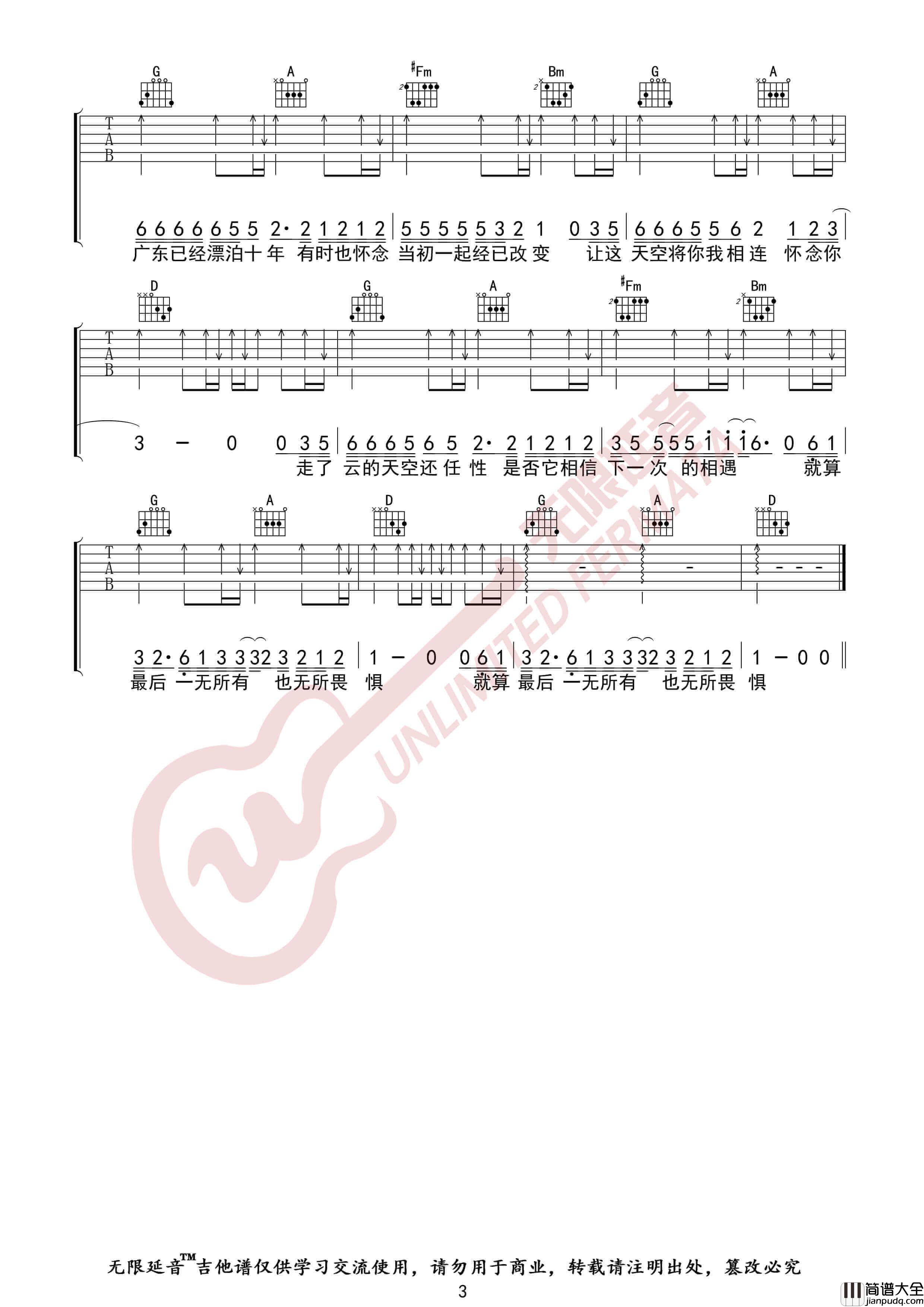 广东雨神_广东爱情故事_吉他谱_无限延音编配