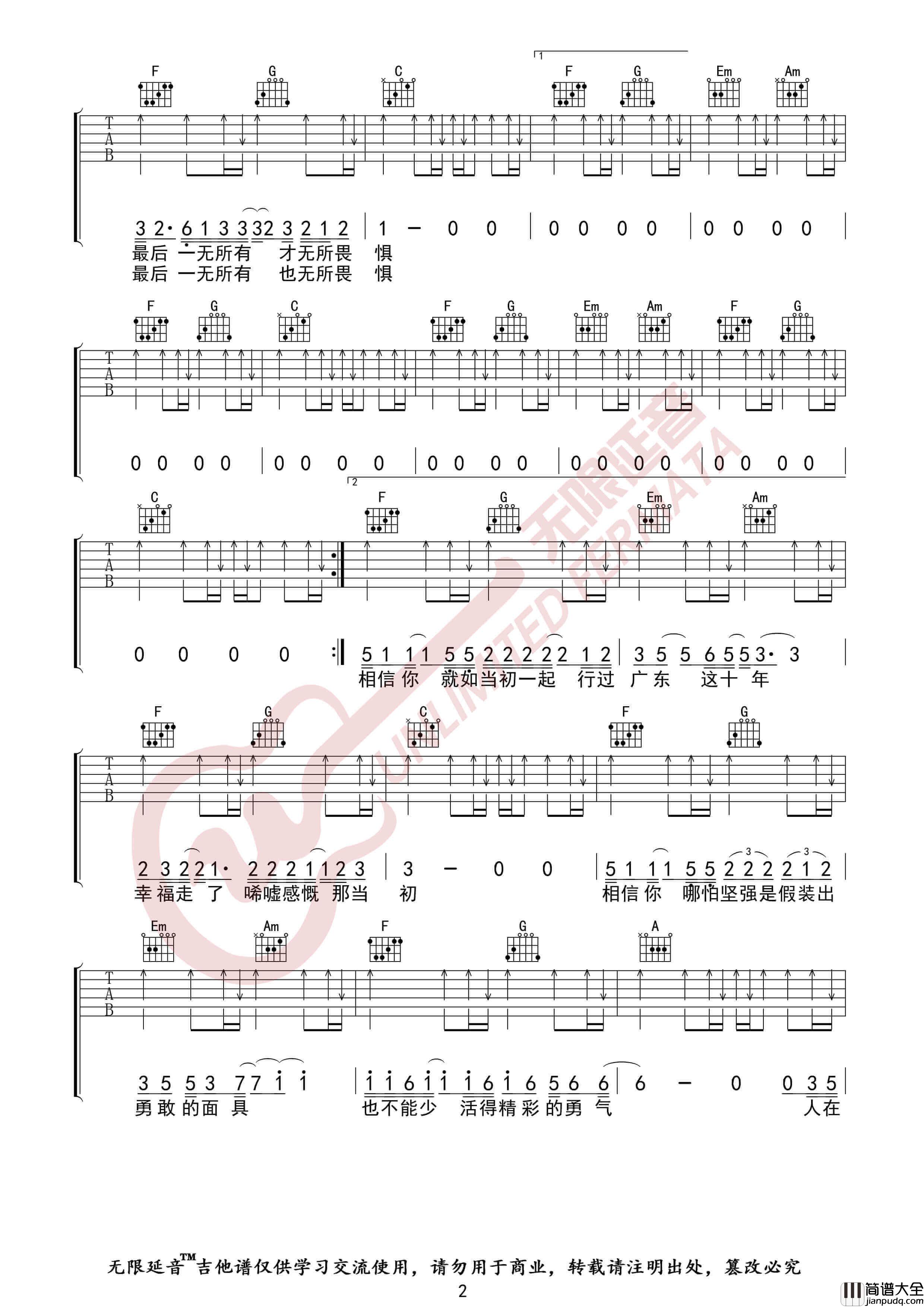广东雨神_广东爱情故事_吉他谱_无限延音编配