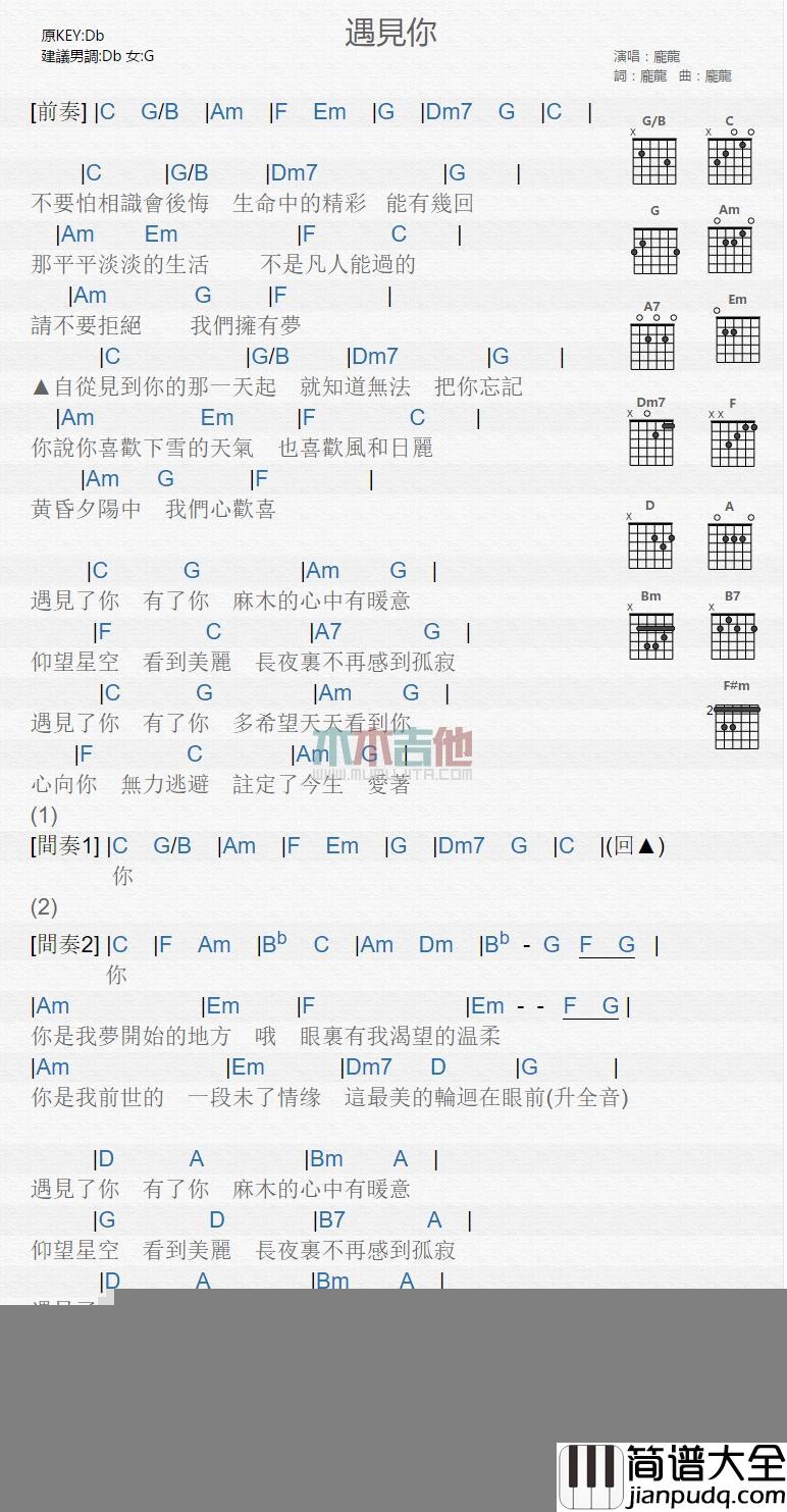 遇见你_吉他谱_庞龙