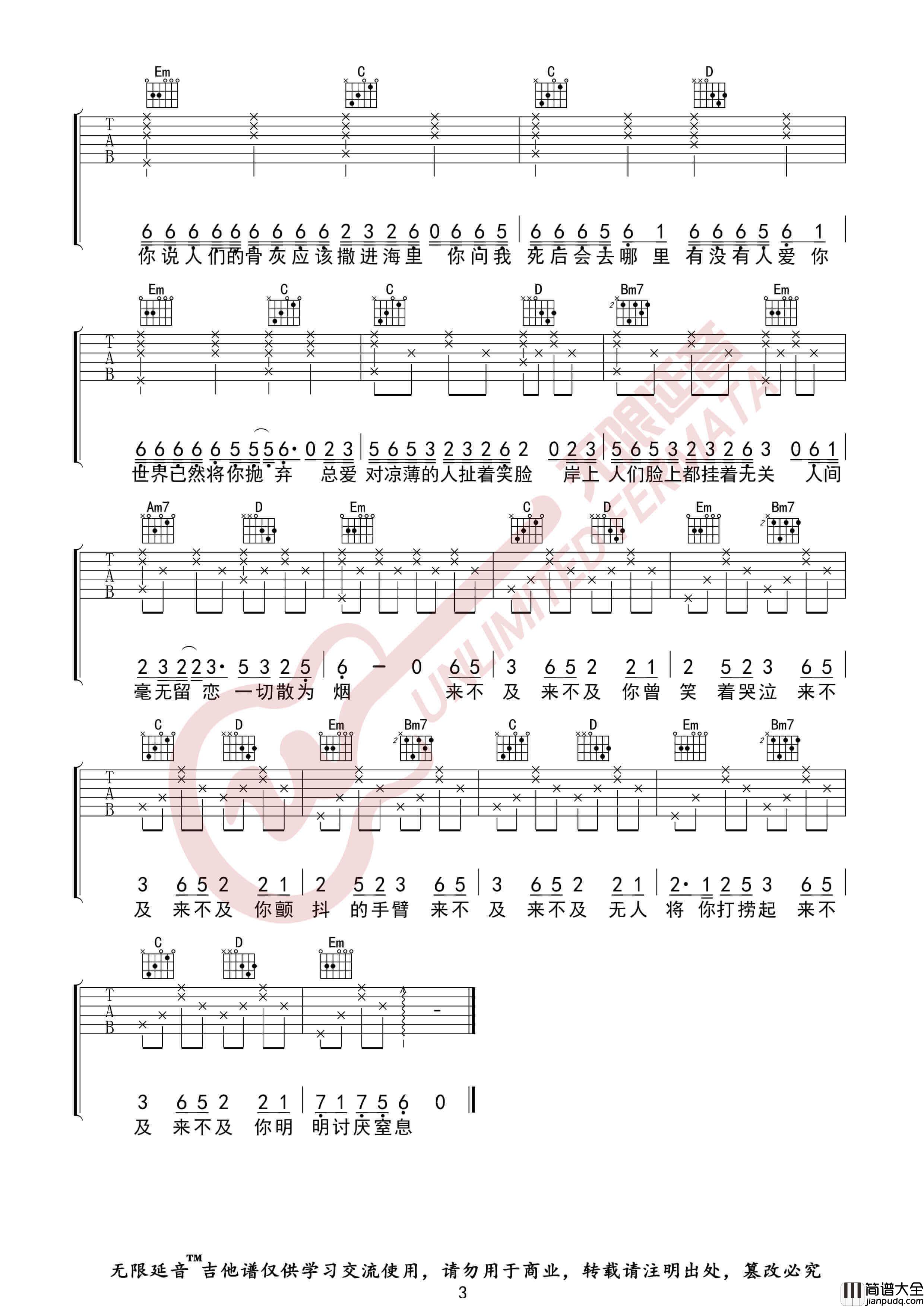 一支榴莲_海底_吉他谱_无限延音编配