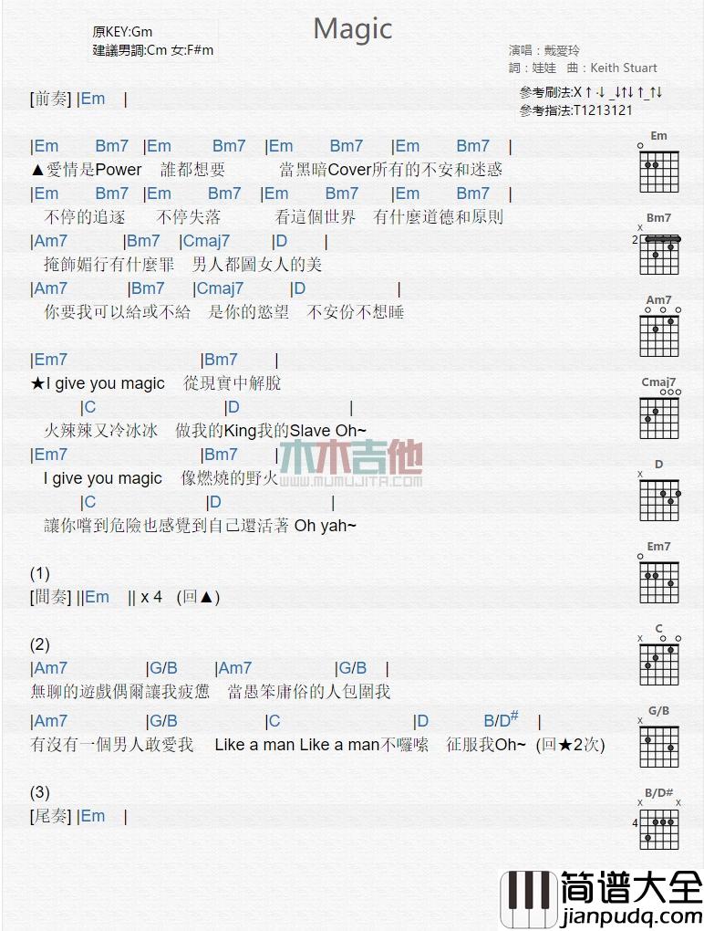 Magic_吉他谱_戴爱玲