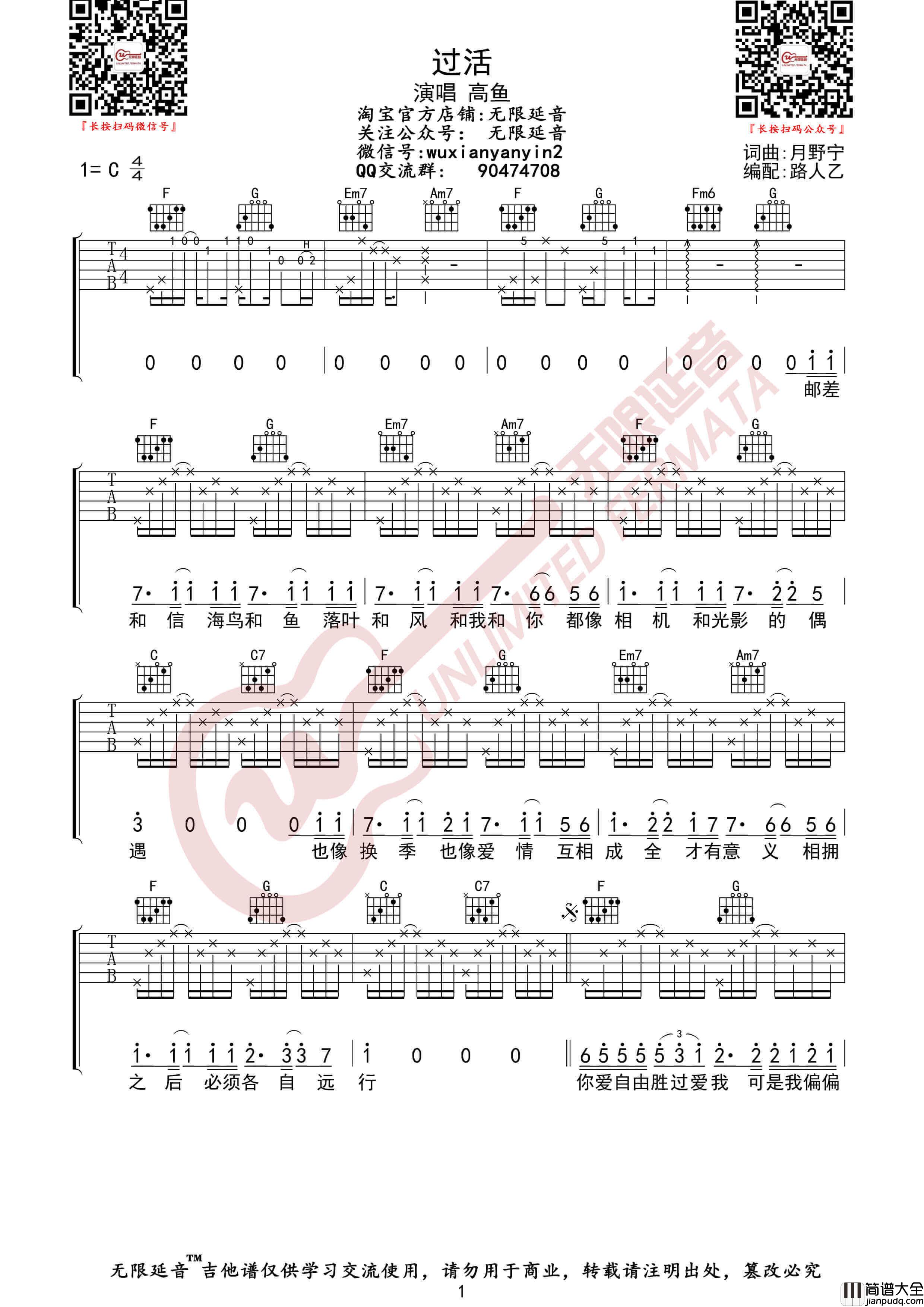 高鱼_过活_吉他谱_无限延音编配