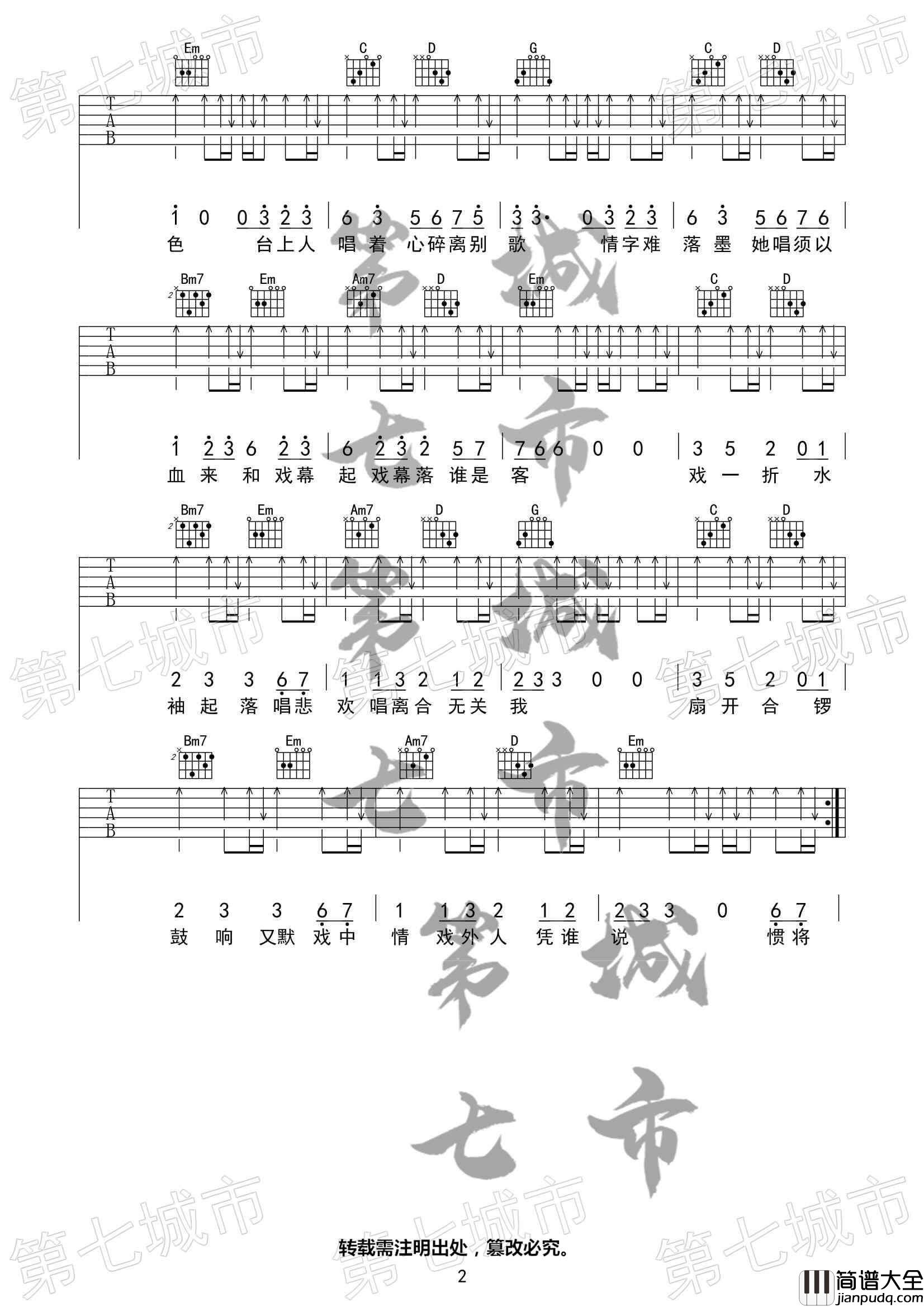 赤怜吉他谱_#G调_第七城市编配版本_孙鹏凯