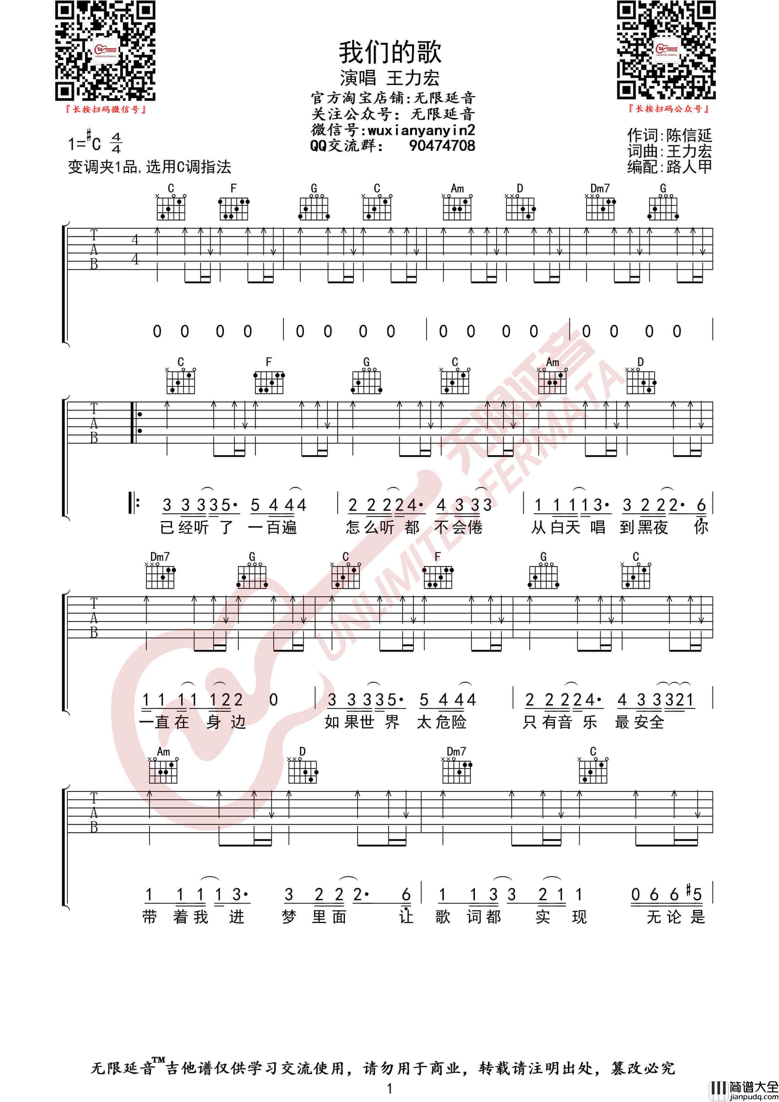 王力宏_我们的歌_吉他谱_无限延音编配