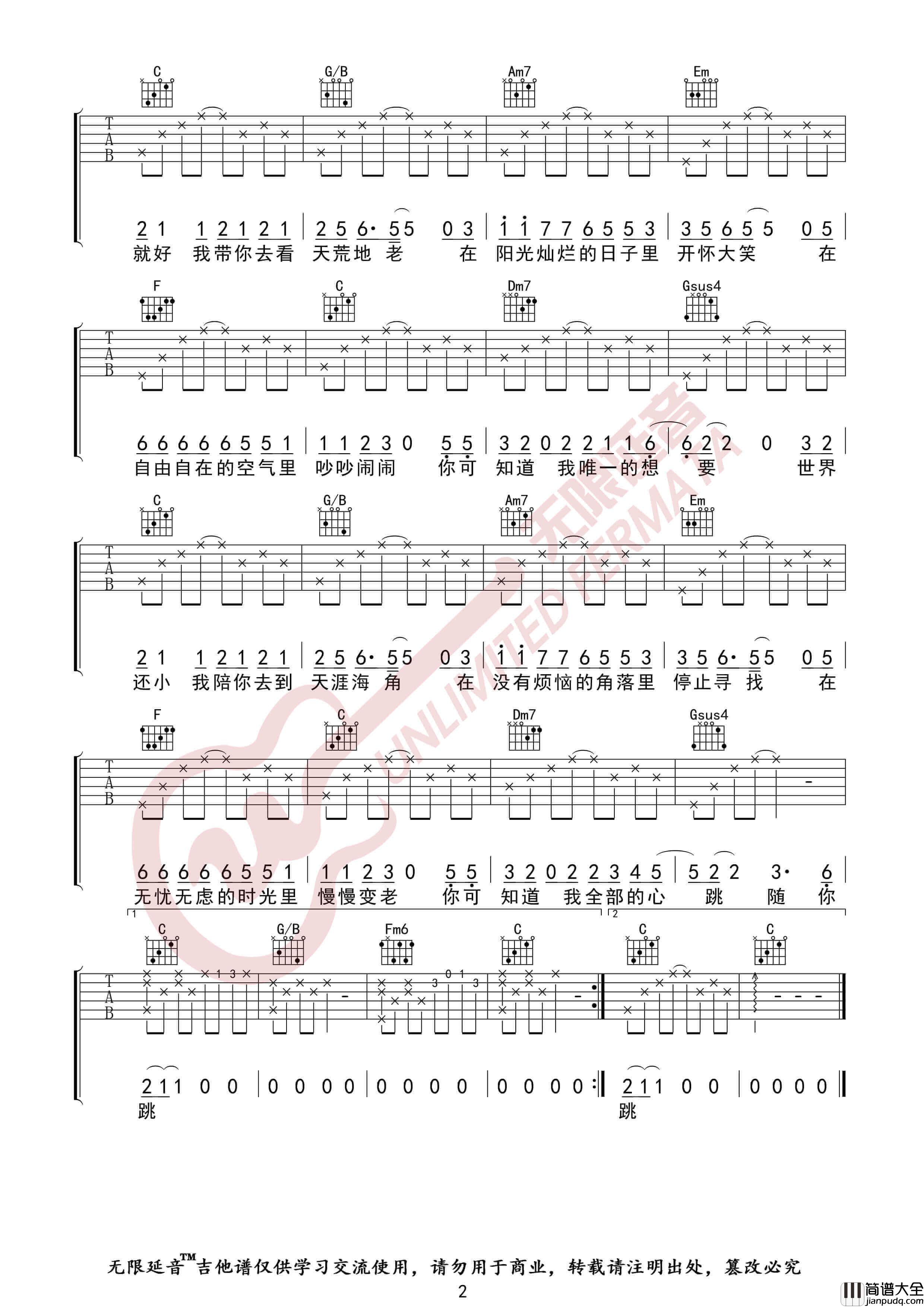 杨宗纬_一次就好_吉他谱_无限延音编配