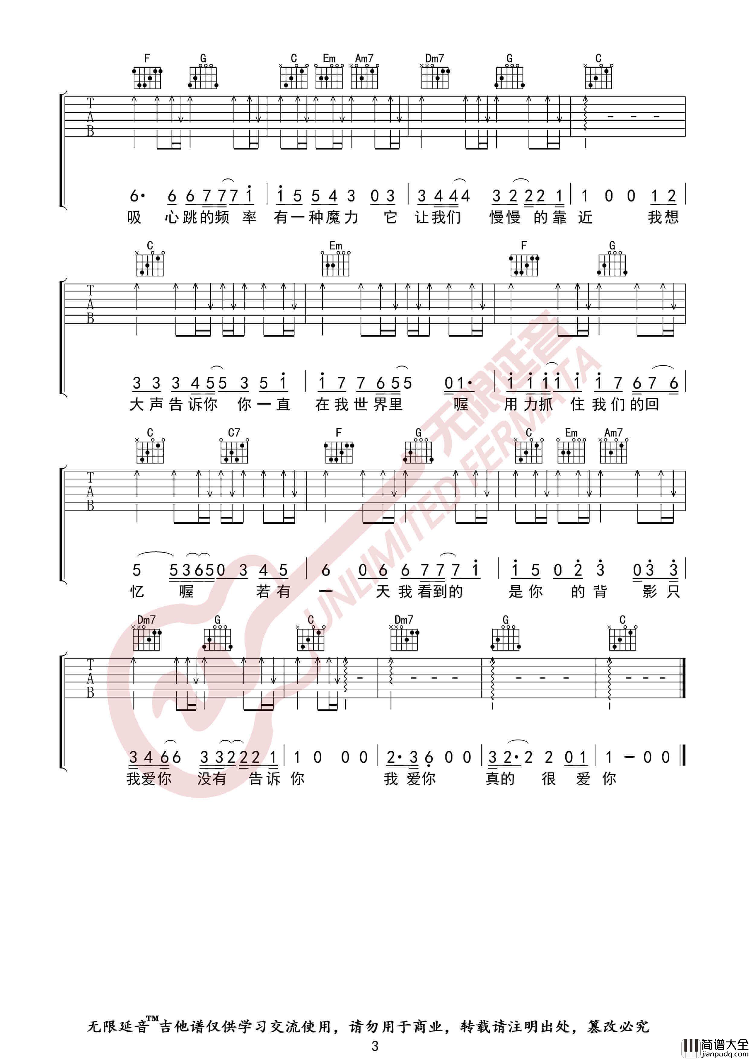 樊凡_我想大声告诉你_吉他谱_无限延音编配