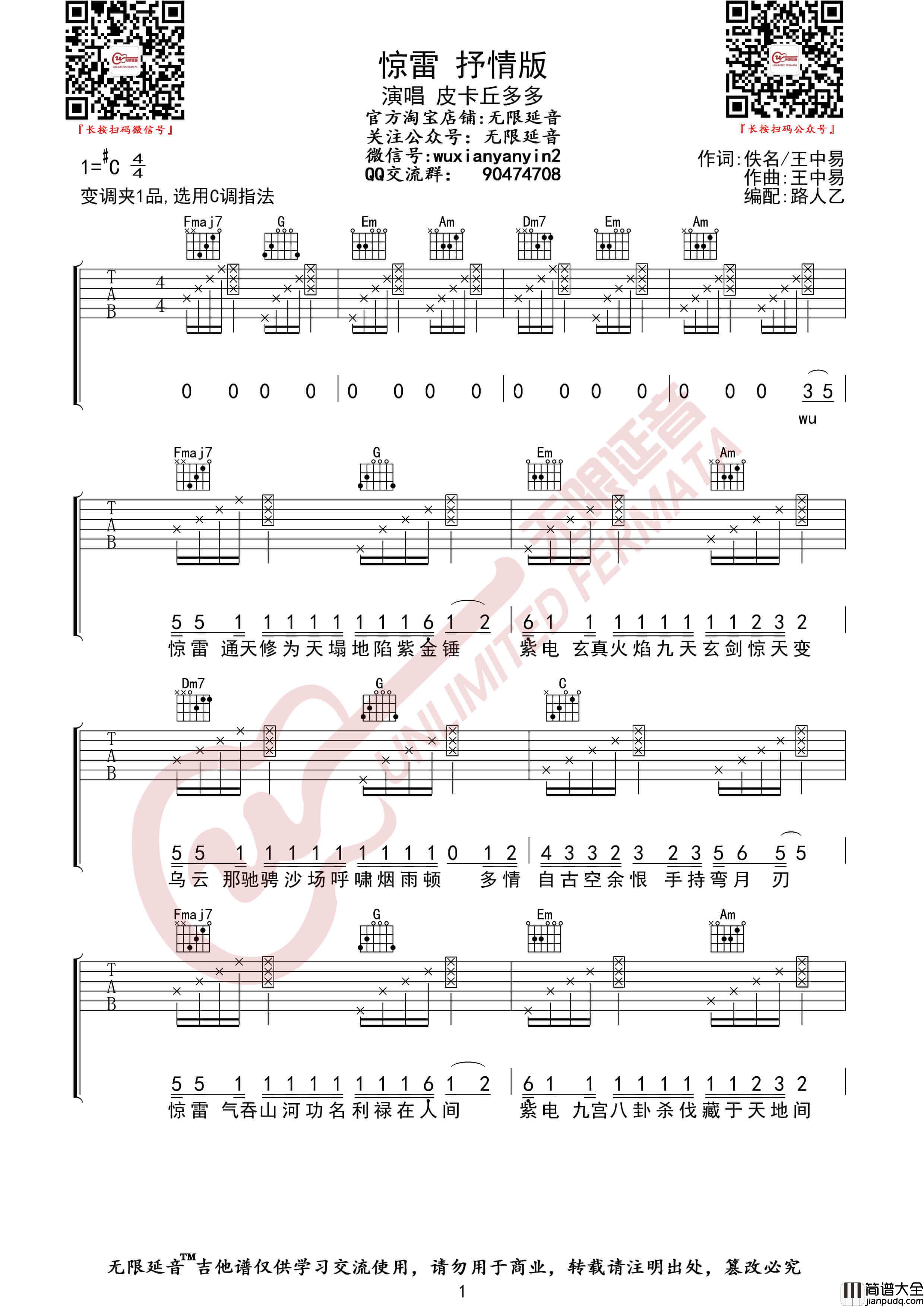 皮卡丘多多_惊雷_抒情版_吉他谱_无限延音编配