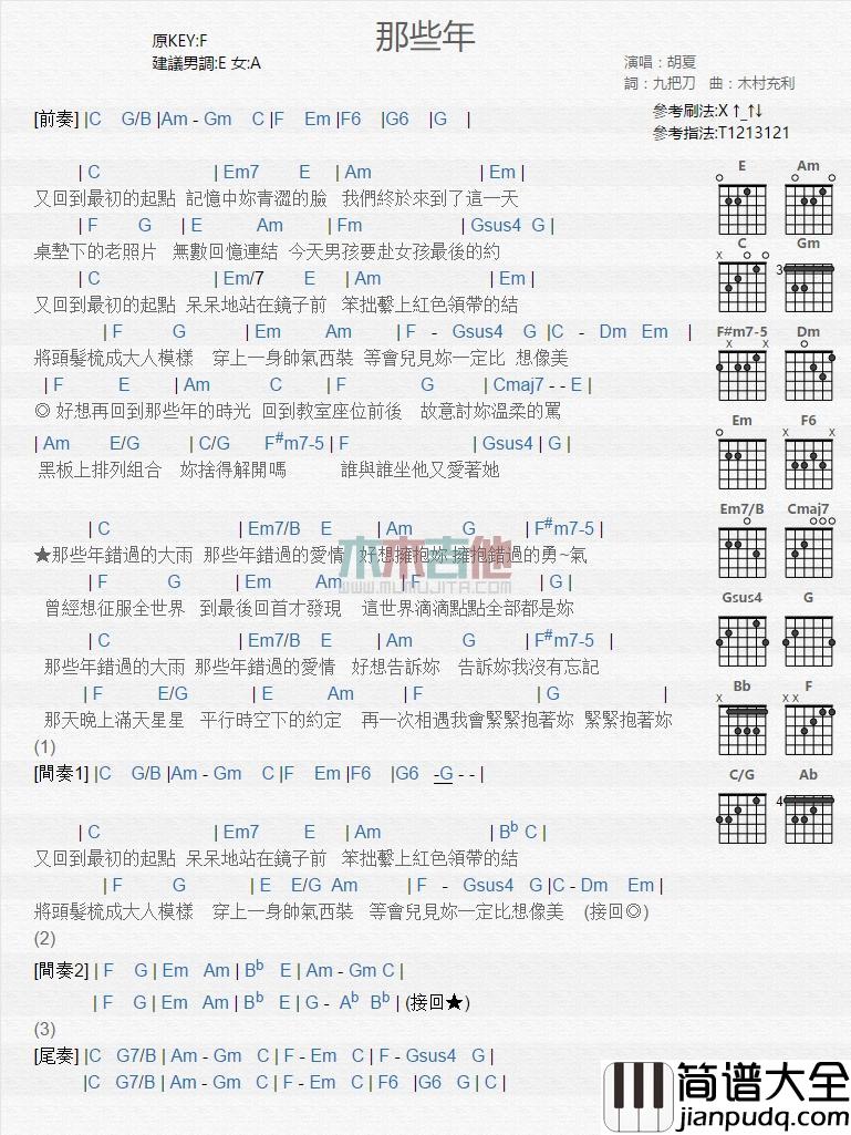 那些年六线谱胡夏C调第二版