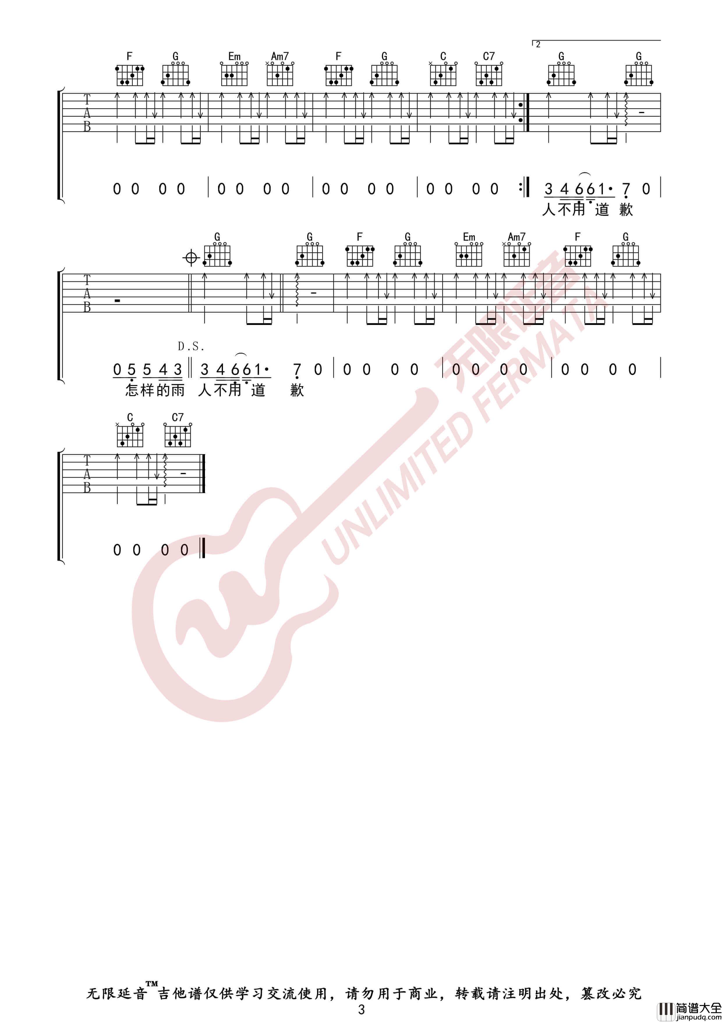 南拳妈妈_下雨天_吉他谱_无限延音编配