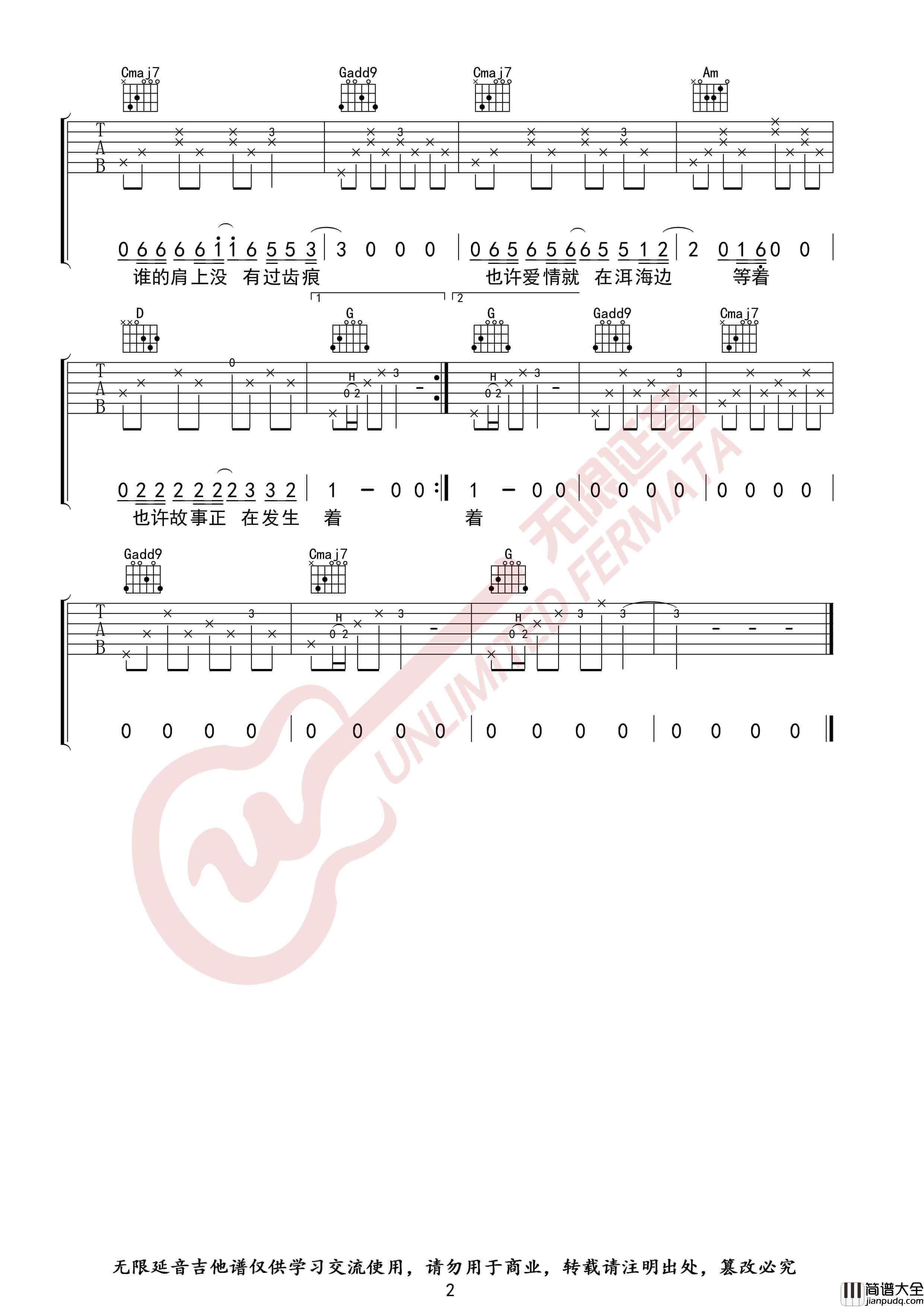 去大理吉他谱_郝云_G调指法_无限延音编配