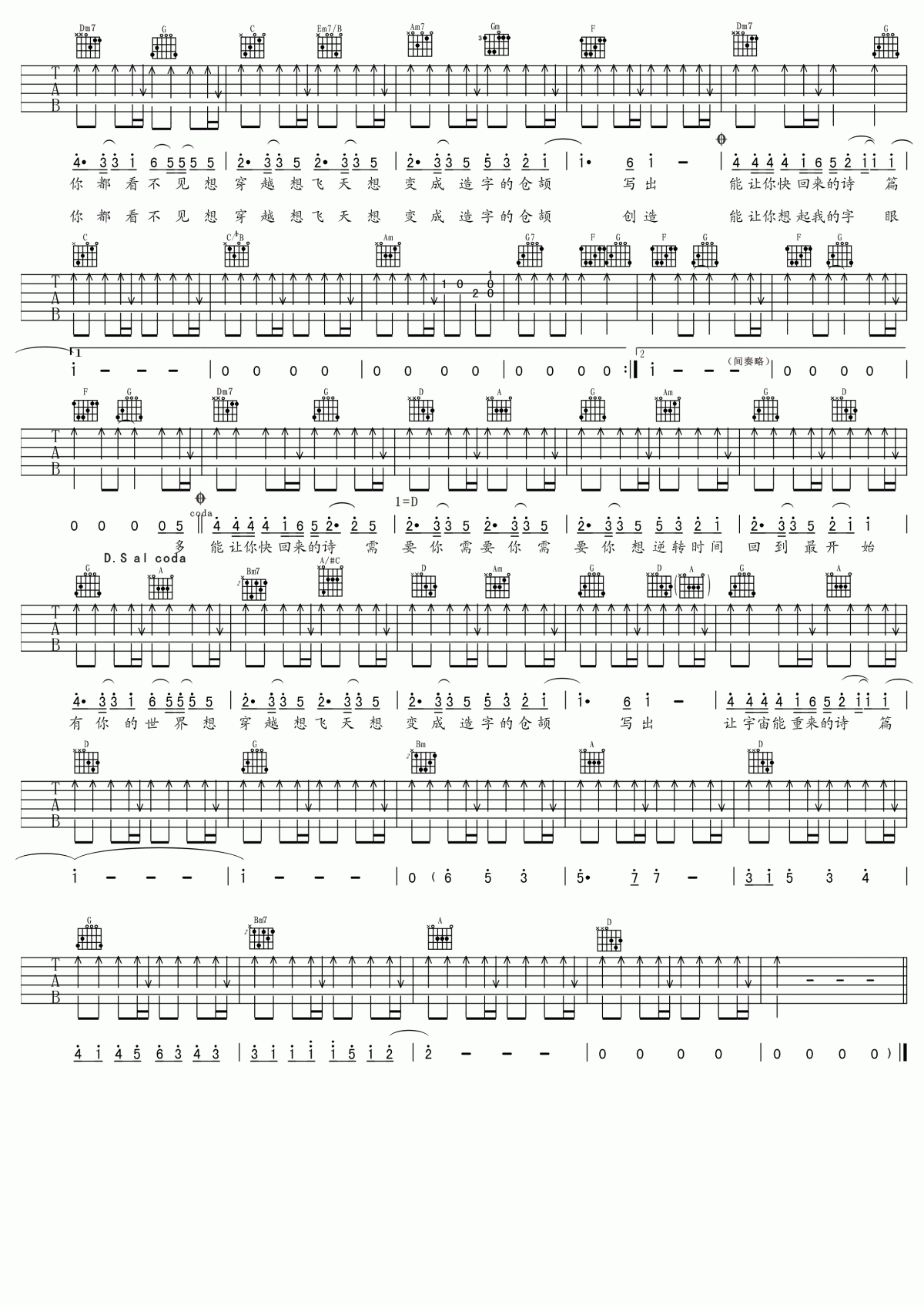 仓颉吉他谱__五月天