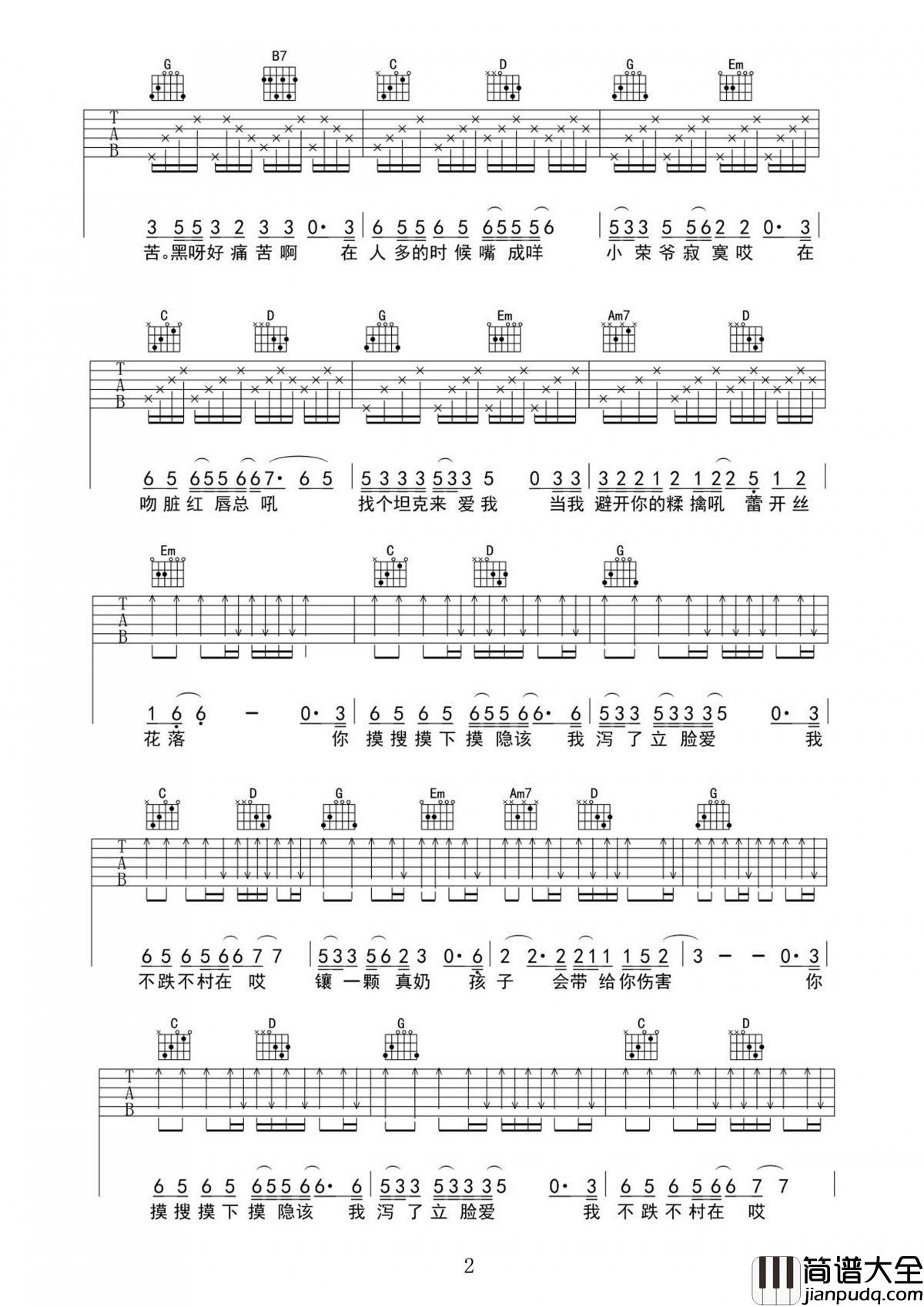 爆刘继芬_G调吉他谱_刘德华
