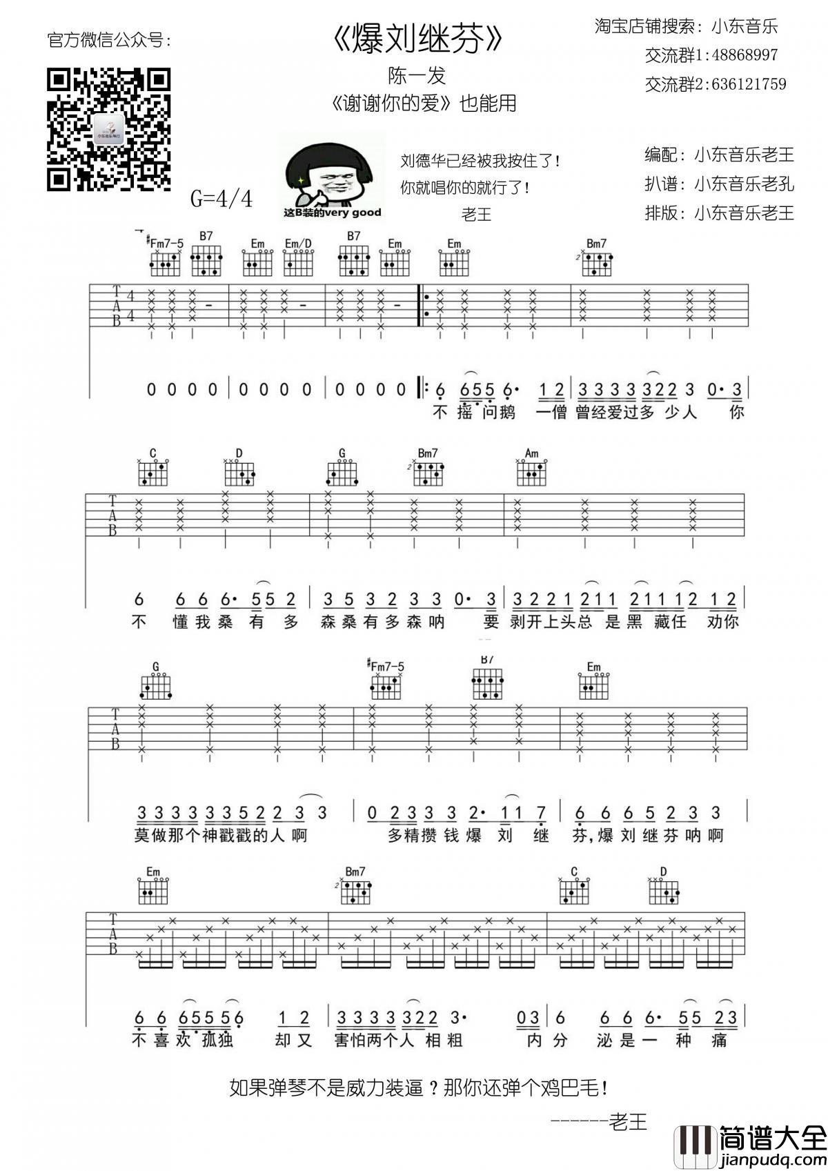 爆刘继芬_G调吉他谱_刘德华