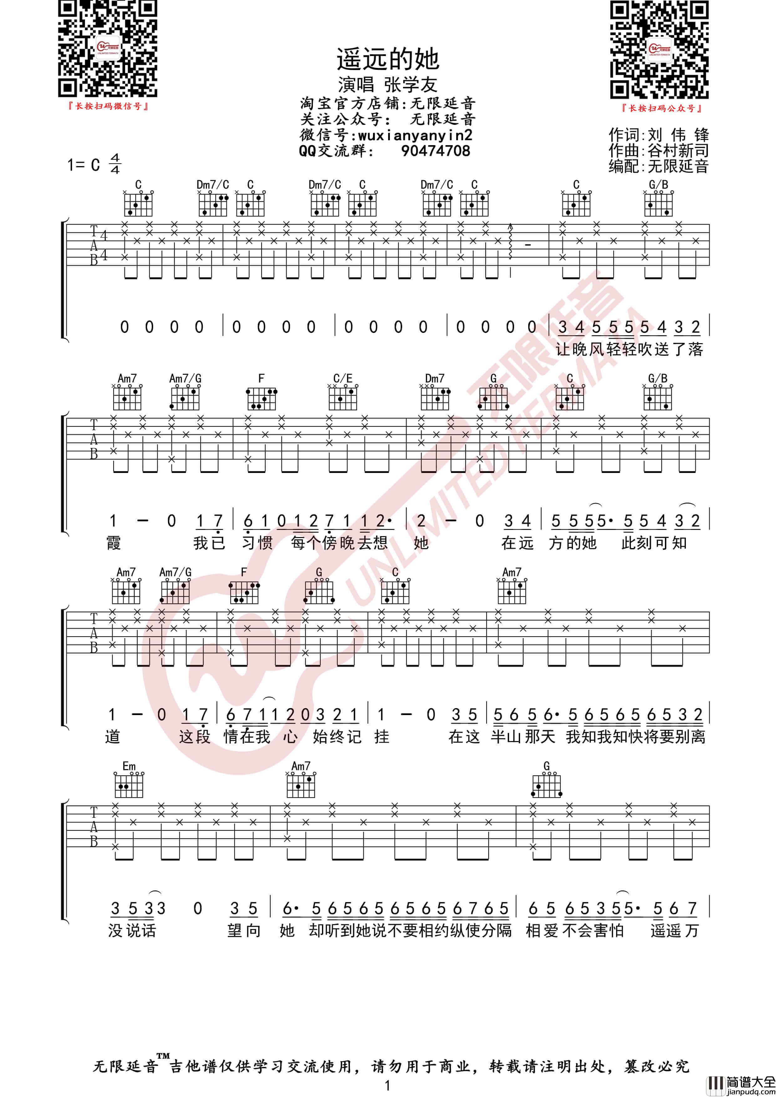 张学友_遥远的她_吉他谱_无限延音编配