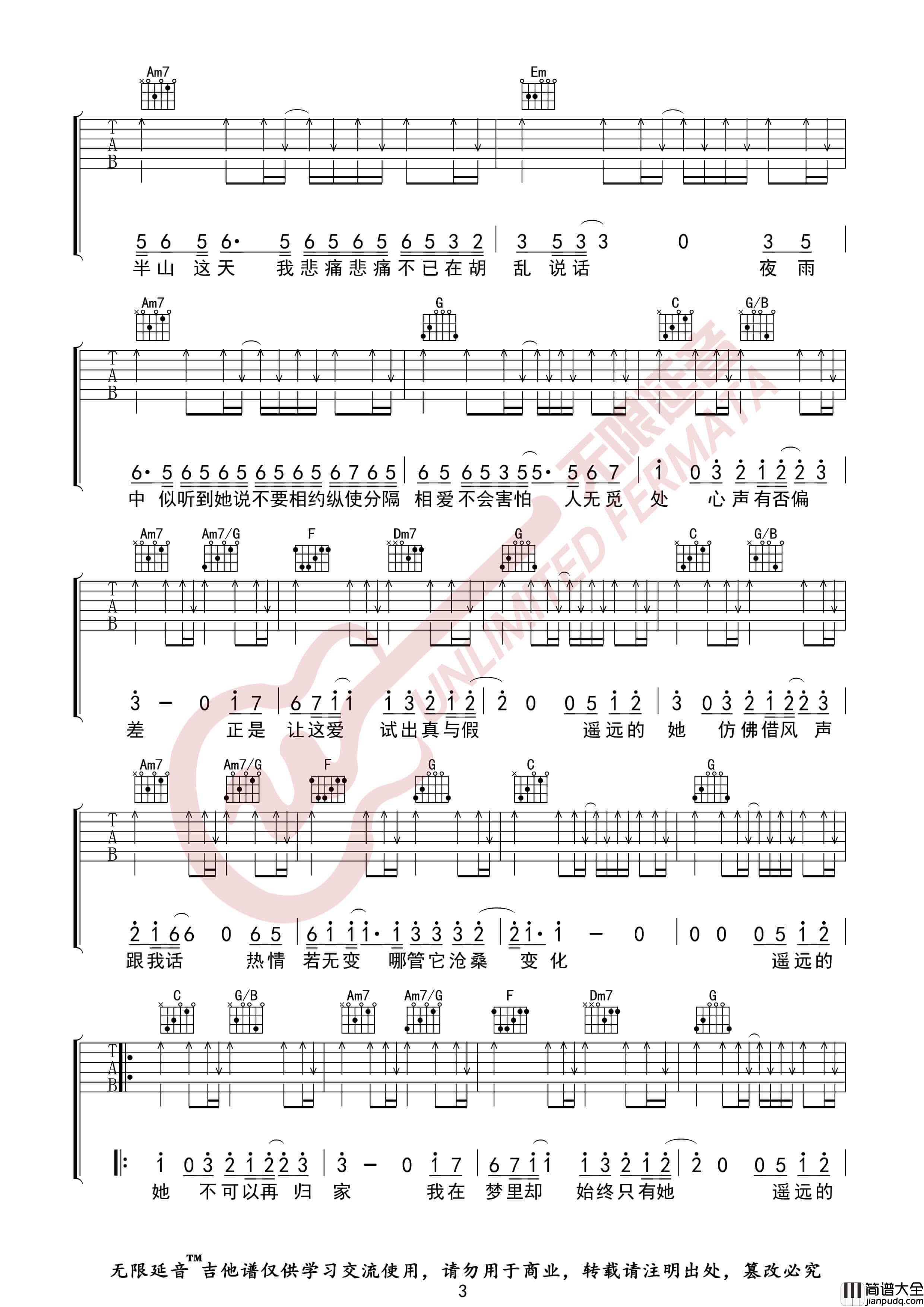 张学友_遥远的她_吉他谱_无限延音编配