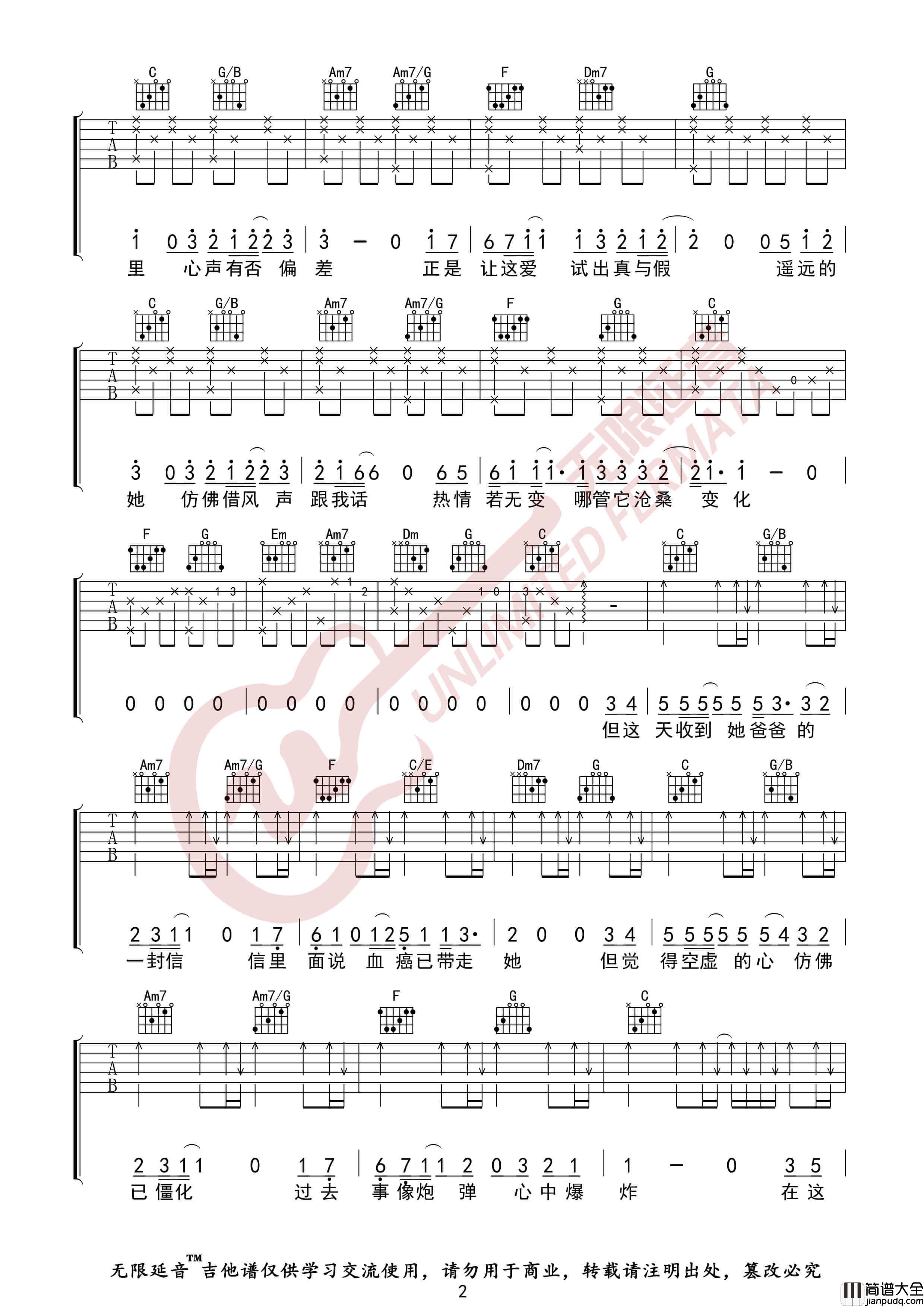 张学友_遥远的她_吉他谱_无限延音编配