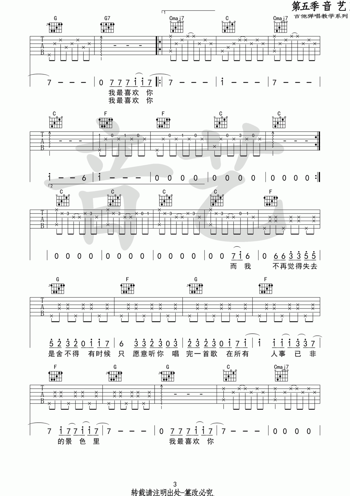 _喜欢_吉他谱_C调_原版_张悬