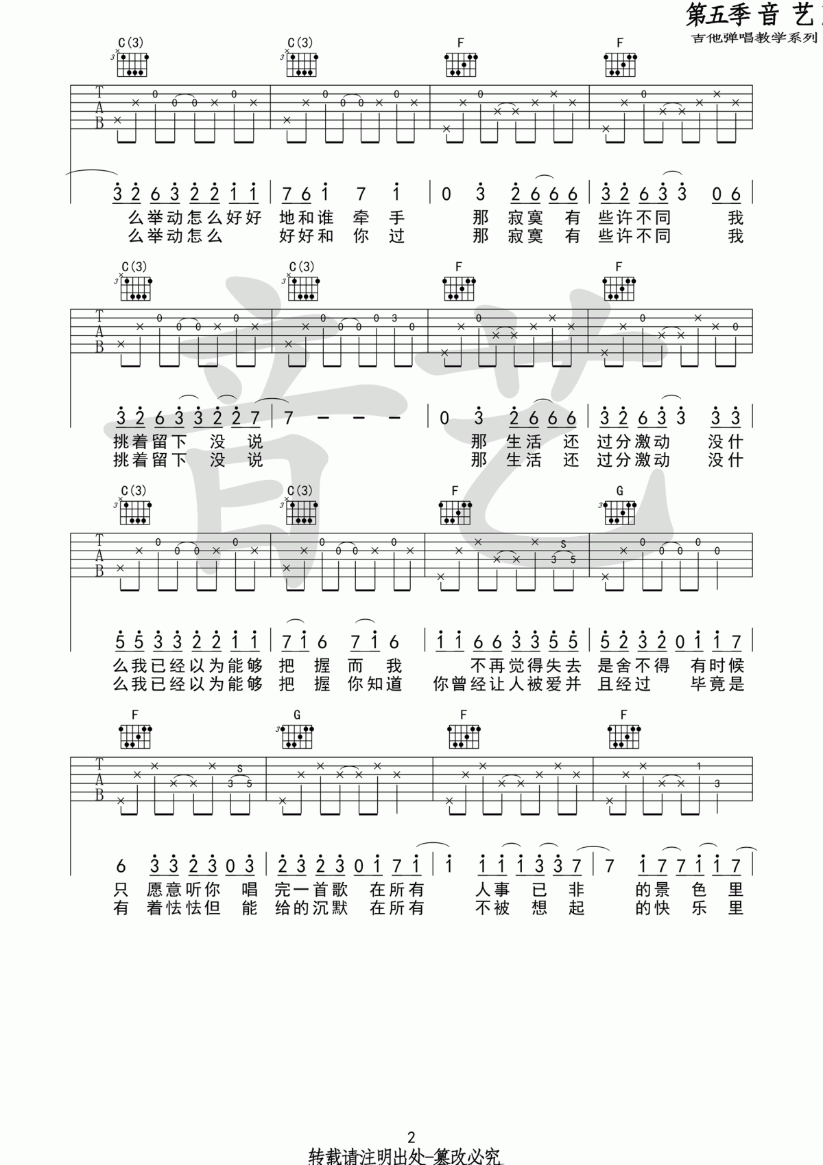 _喜欢_吉他谱_C调_原版_张悬