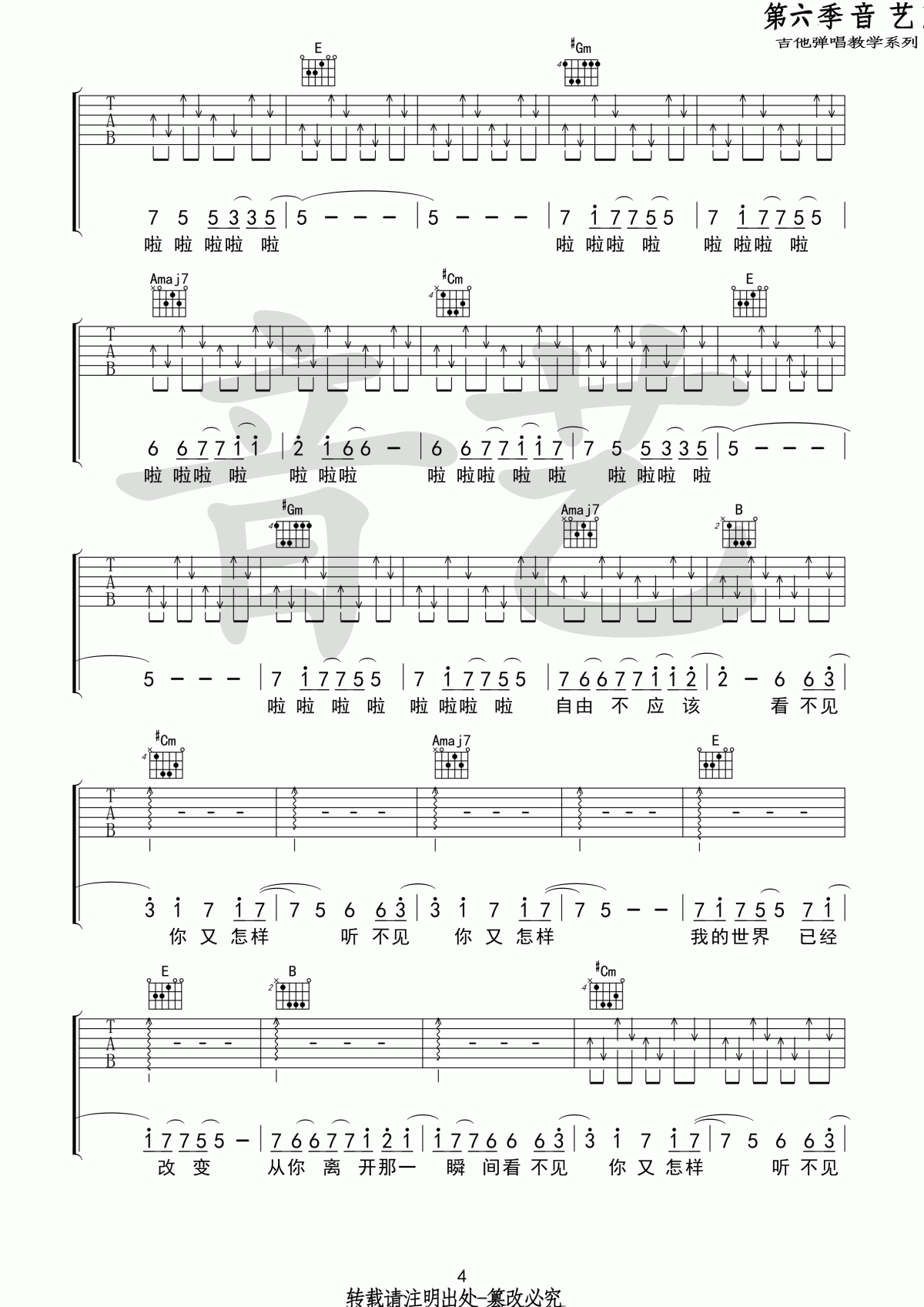 一个人看电影吉他谱_阿力普(小普)_E调_原版