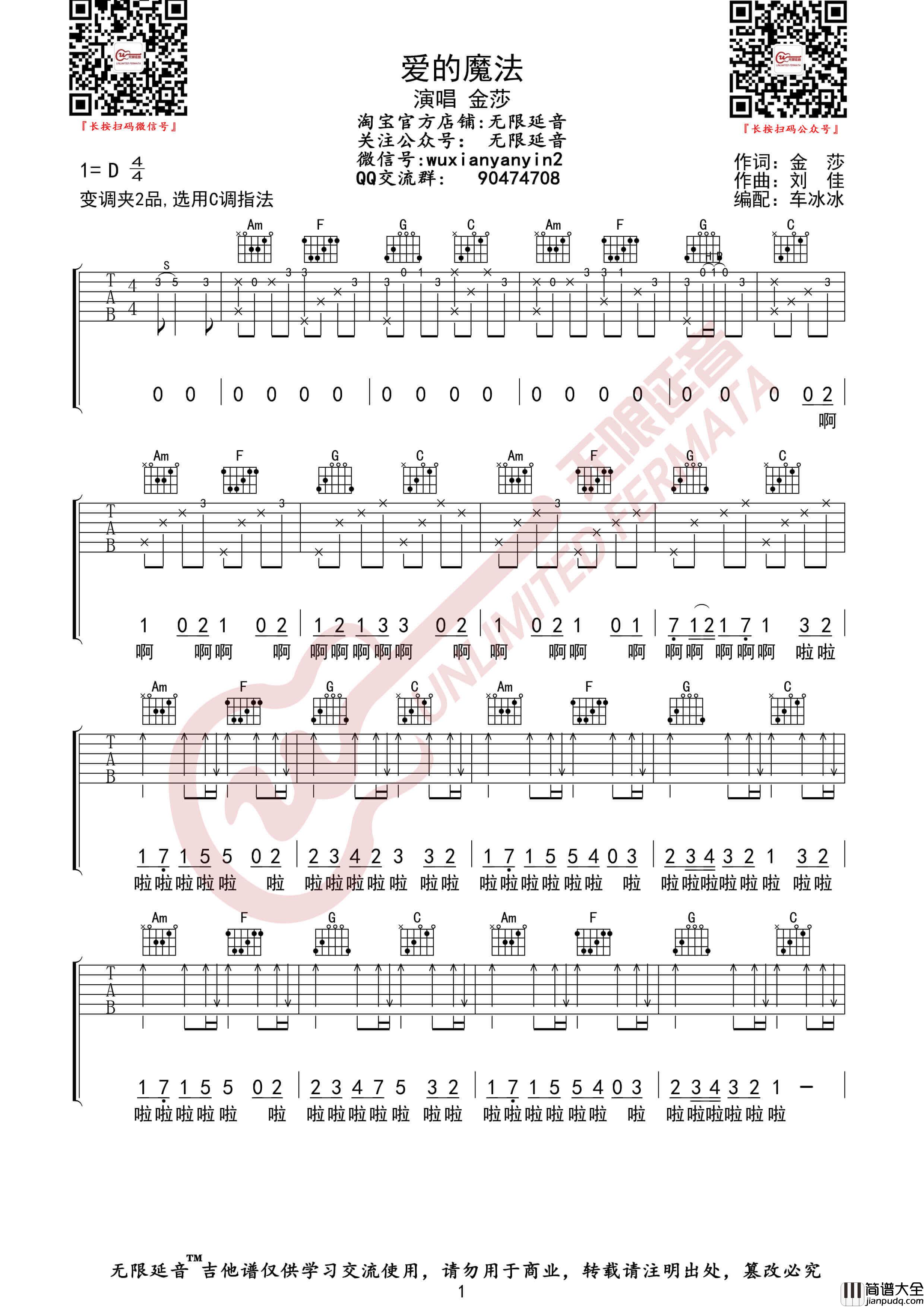 金莎_爱的魔法_吉他谱_无限延音编配